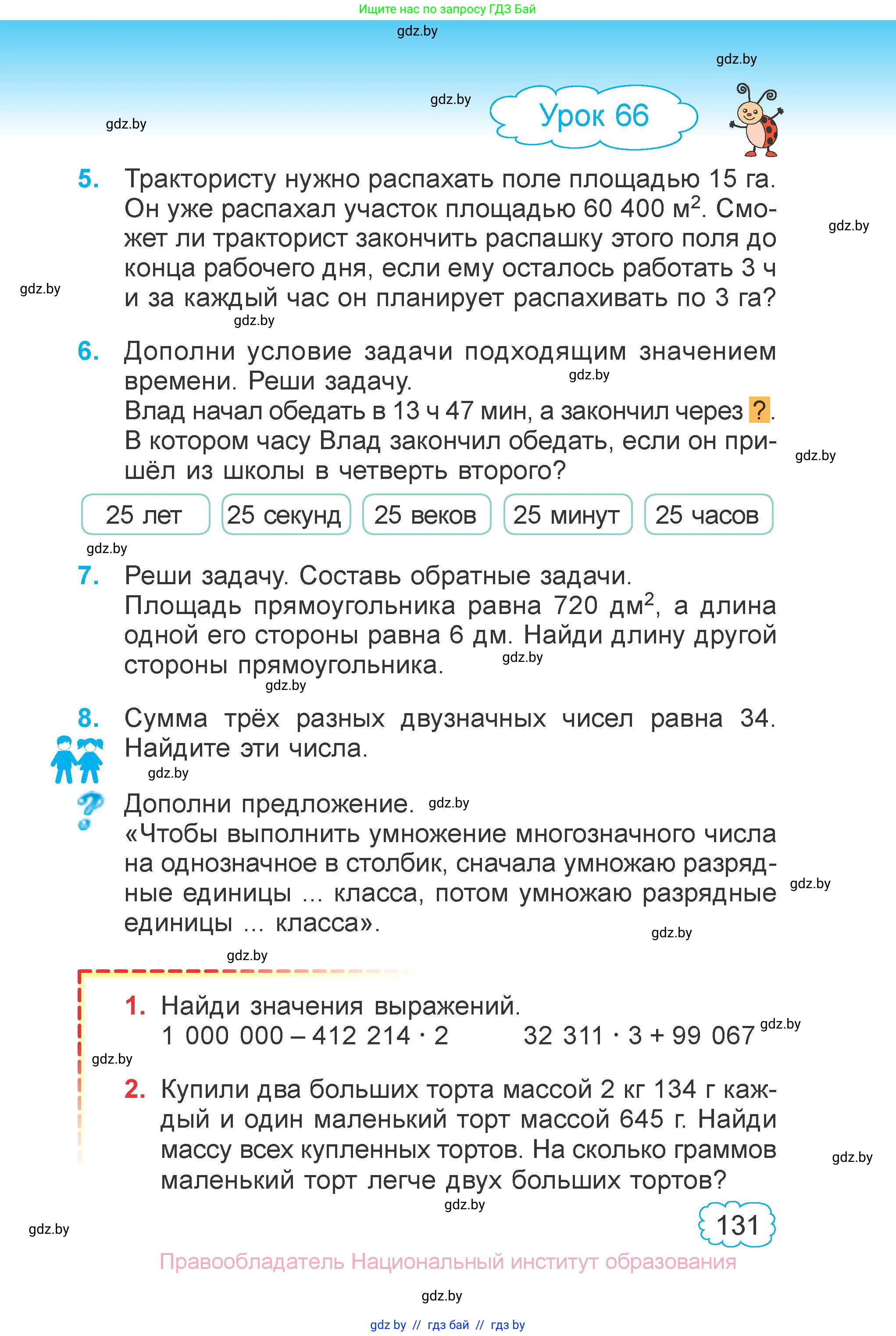 Математика, 4 класс Учебник, авторы: Муравьева Галина Леонидовна, Урбан Мария Анатольевна, издательство Национальный институт образования, Минск, 2022, розового цвета, Часть 1, страница 131