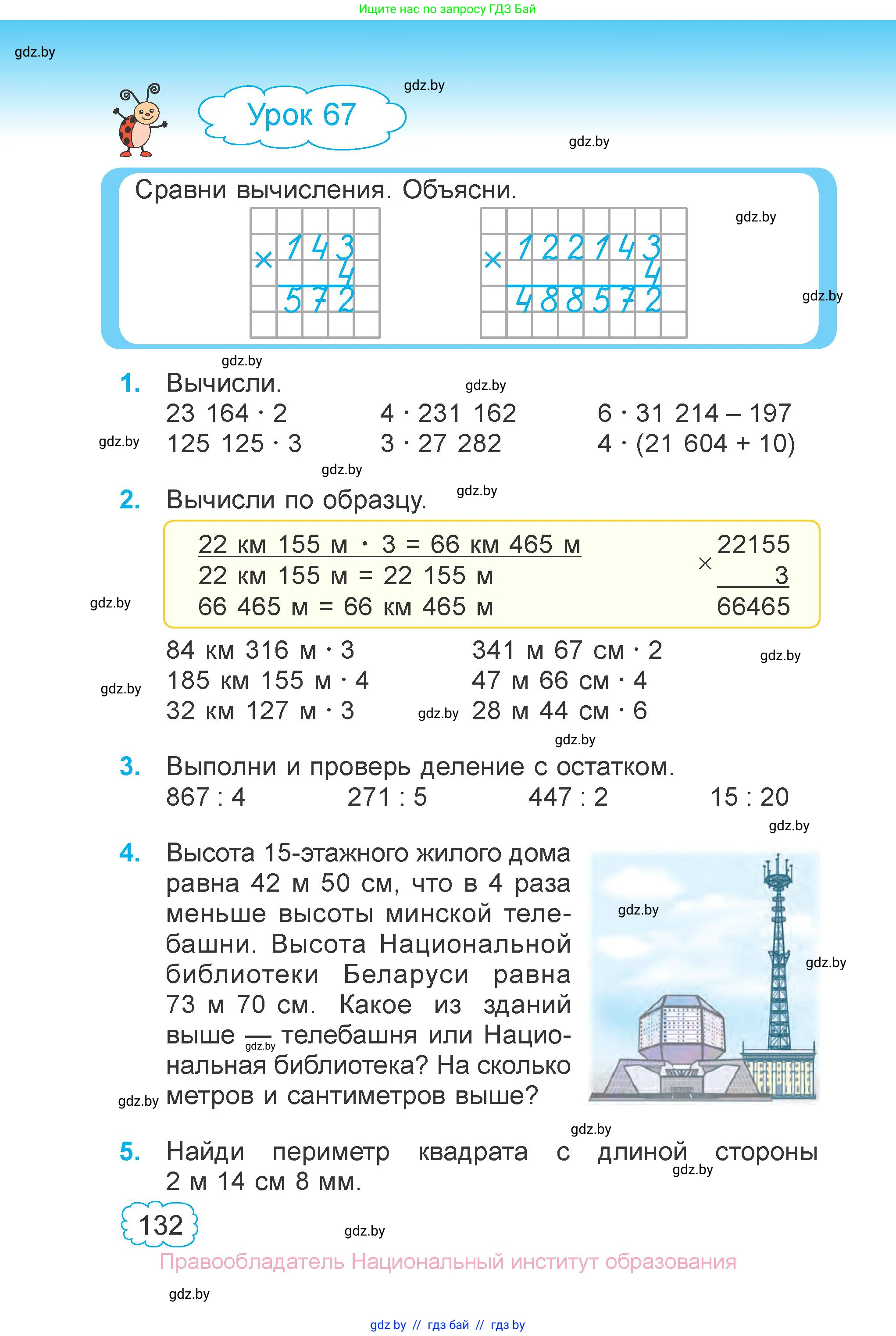 Математика, 4 класс Учебник, авторы: Муравьева Галина Леонидовна, Урбан Мария Анатольевна, издательство Национальный институт образования, Минск, 2022, розового цвета, Часть 1, страница 132