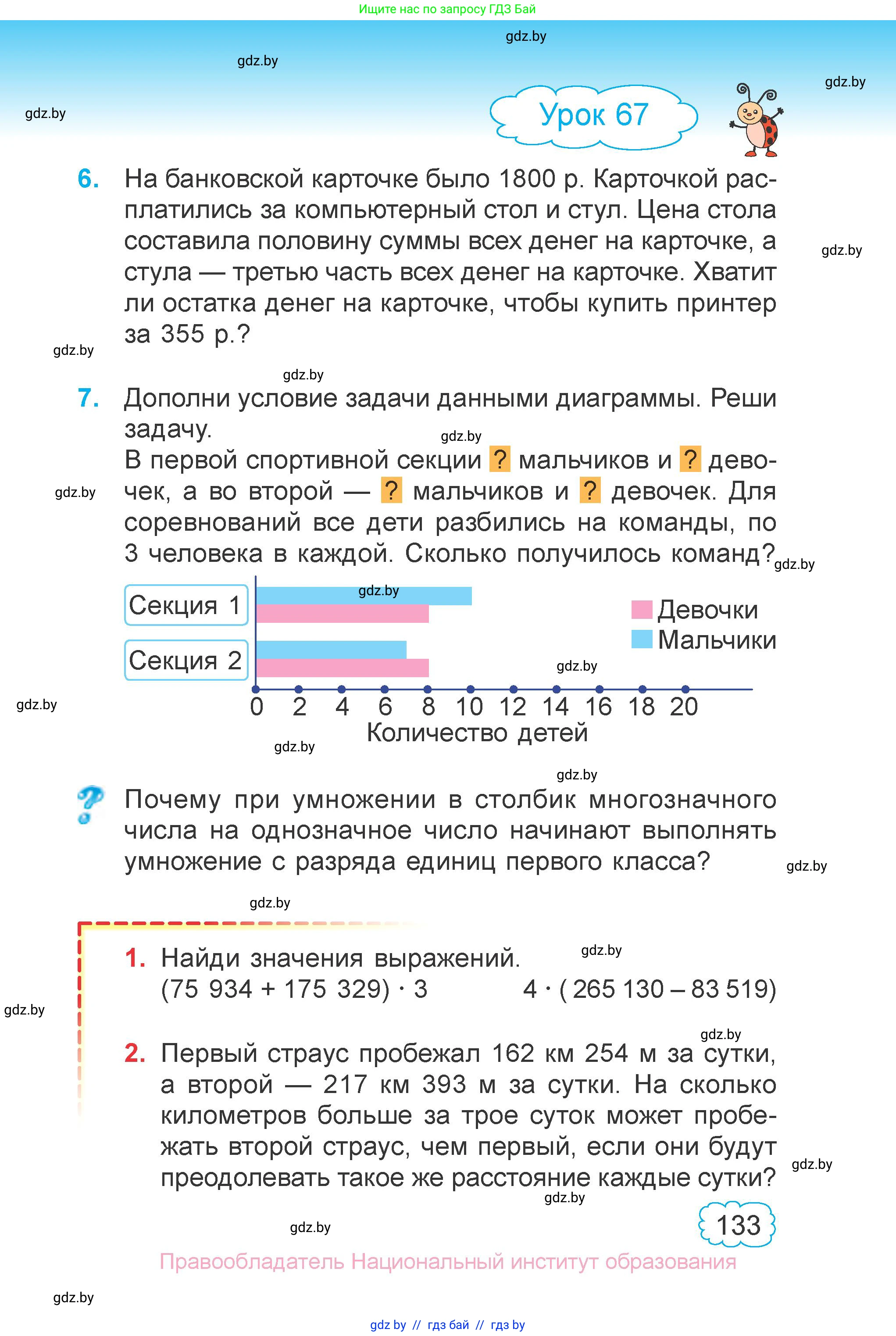 Математика, 4 класс Учебник, авторы: Муравьева Галина Леонидовна, Урбан Мария Анатольевна, издательство Национальный институт образования, Минск, 2022, розового цвета, Часть 1, страница 133