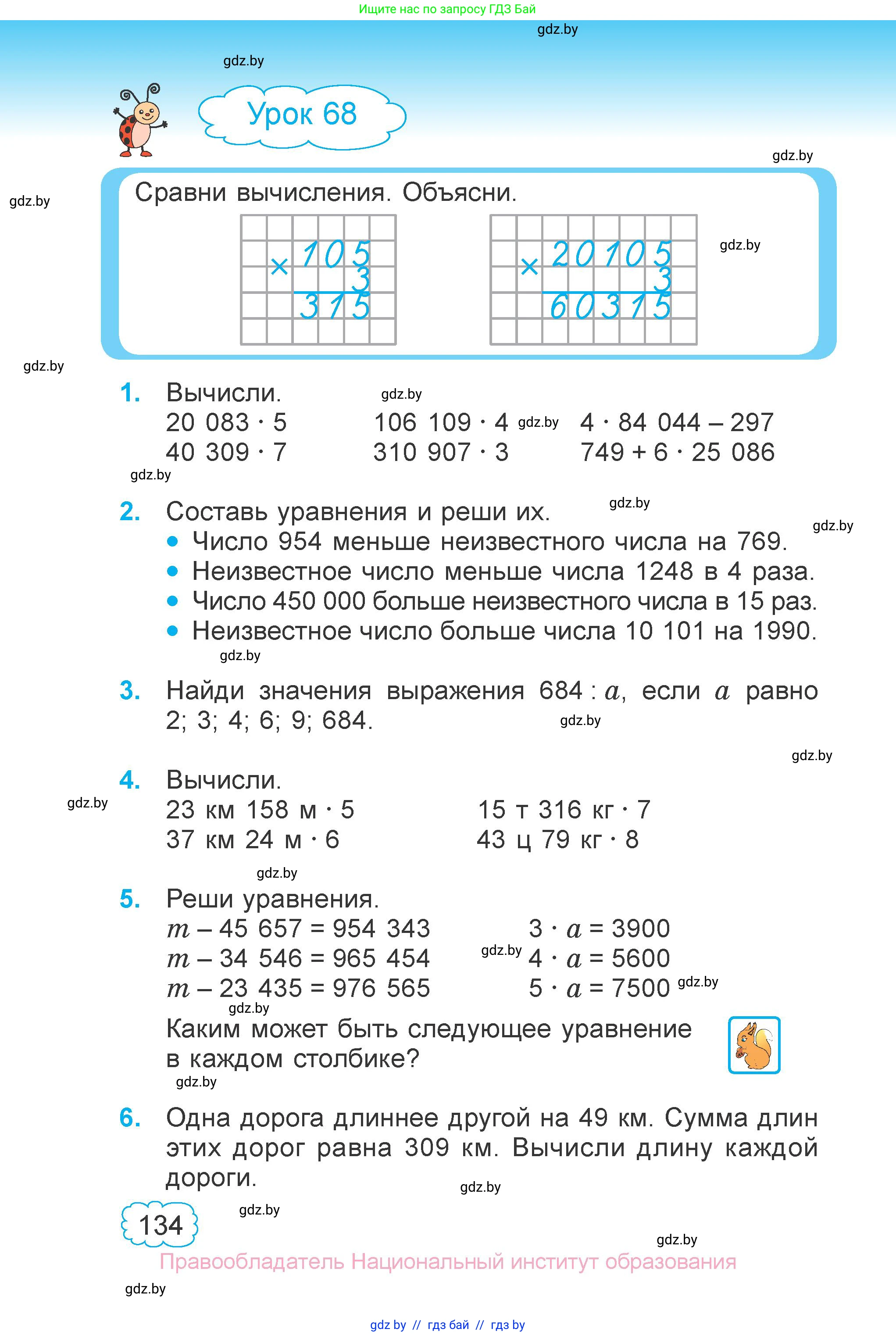 Математика, 4 класс Учебник, авторы: Муравьева Галина Леонидовна, Урбан Мария Анатольевна, издательство Национальный институт образования, Минск, 2022, розового цвета, Часть 1, страница 134