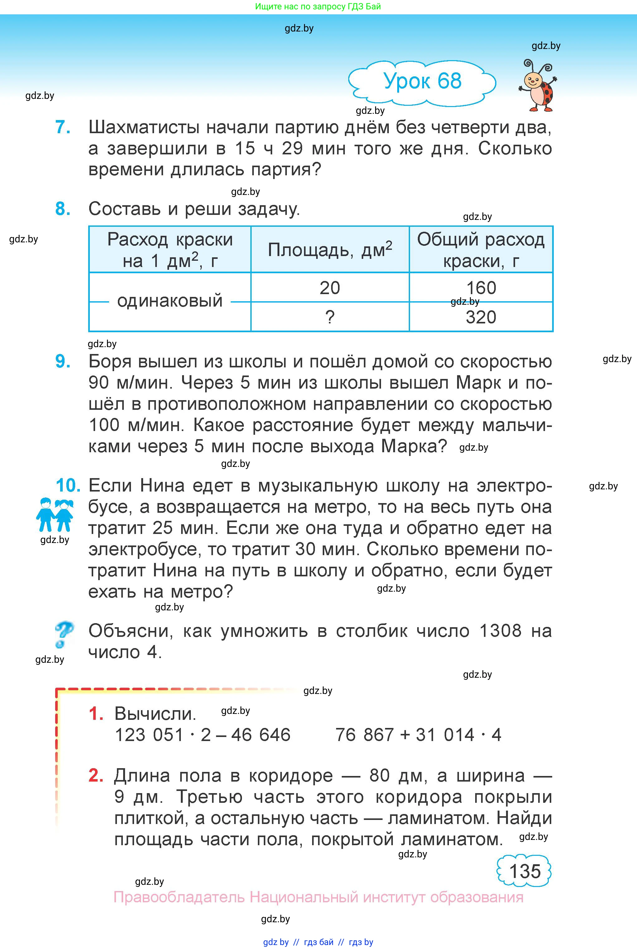 Математика, 4 класс Учебник, авторы: Муравьева Галина Леонидовна, Урбан Мария Анатольевна, издательство Национальный институт образования, Минск, 2022, розового цвета, Часть 1, страница 135