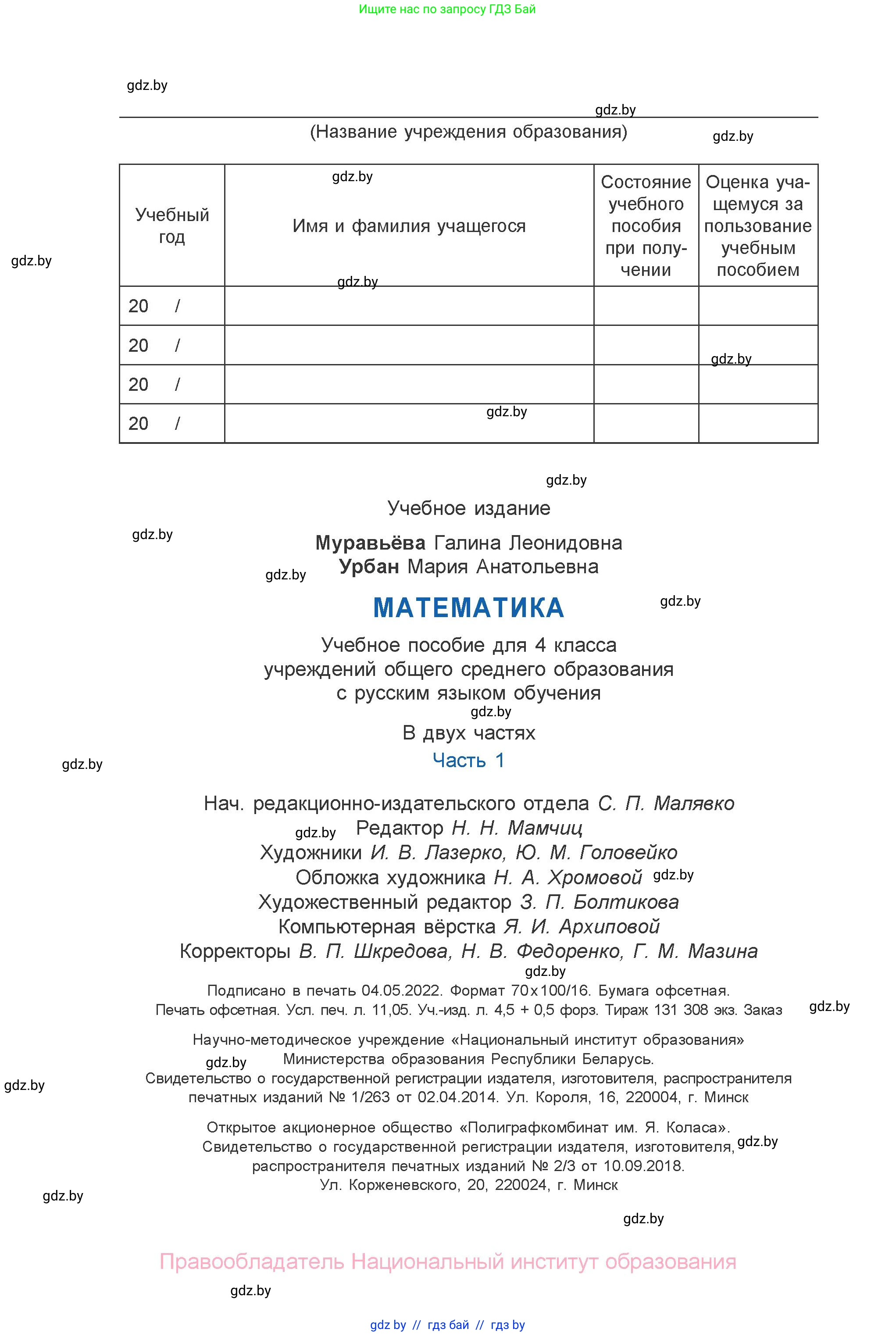 Математика, 4 класс Учебник, авторы: Муравьева Галина Леонидовна, Урбан Мария Анатольевна, издательство Национальный институт образования, Минск, 2022, розового цвета, страница 136