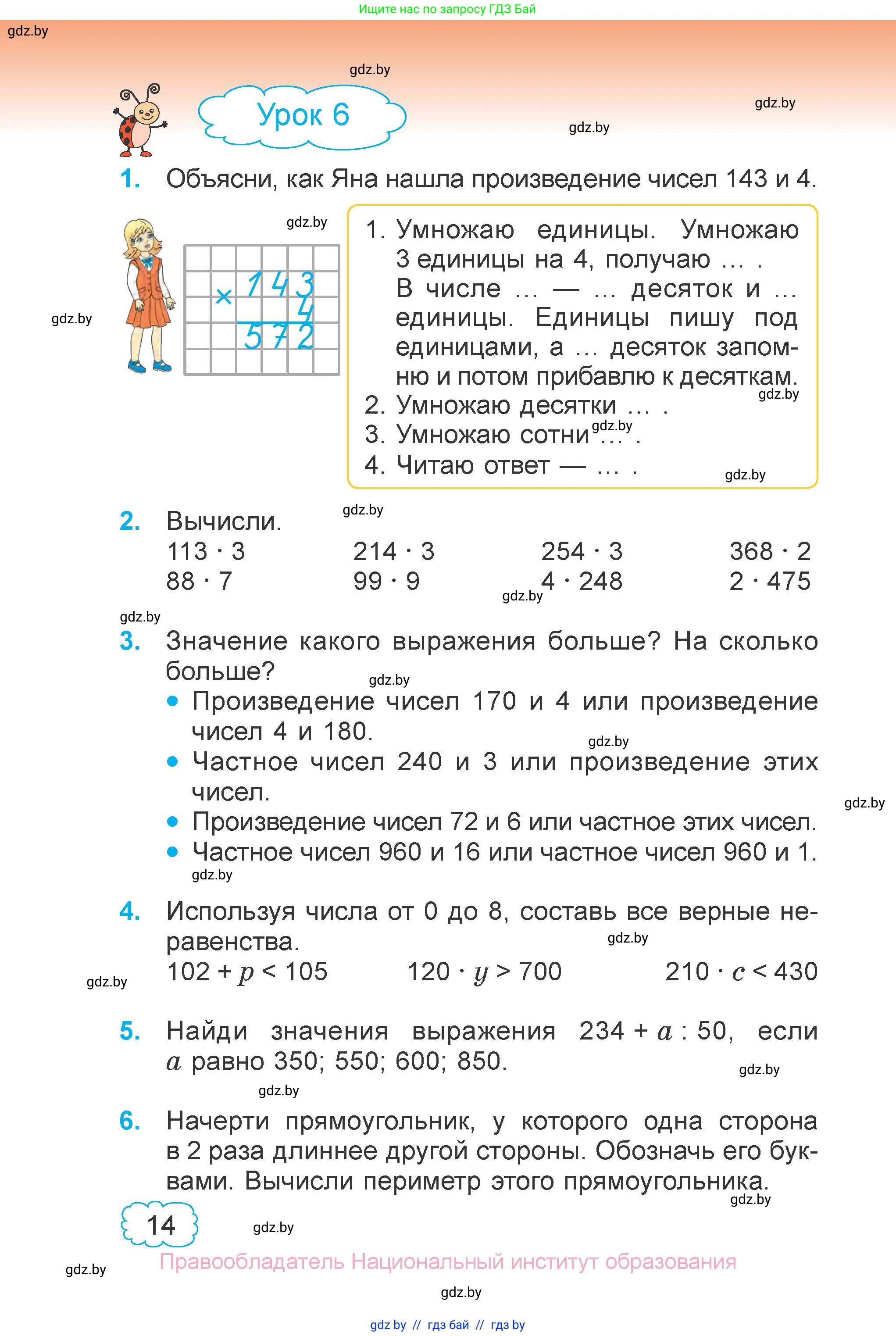 Математика, 4 класс Учебник, авторы: Муравьева Галина Леонидовна, Урбан Мария Анатольевна, издательство Национальный институт образования, Минск, 2022, розового цвета, Часть 1, страница 14