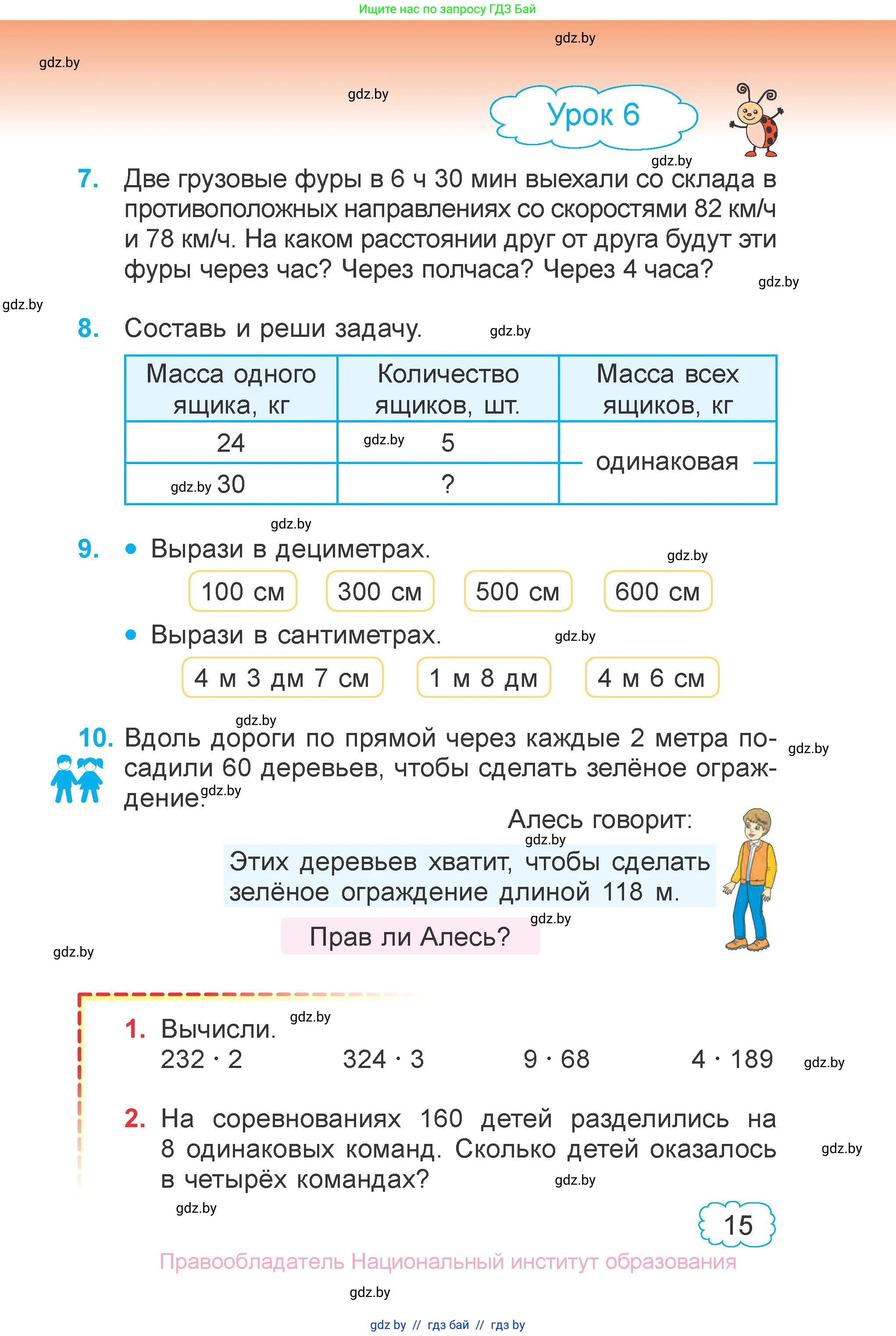 Математика, 4 класс Учебник, авторы: Муравьева Галина Леонидовна, Урбан Мария Анатольевна, издательство Национальный институт образования, Минск, 2022, розового цвета, Часть 1, страница 15