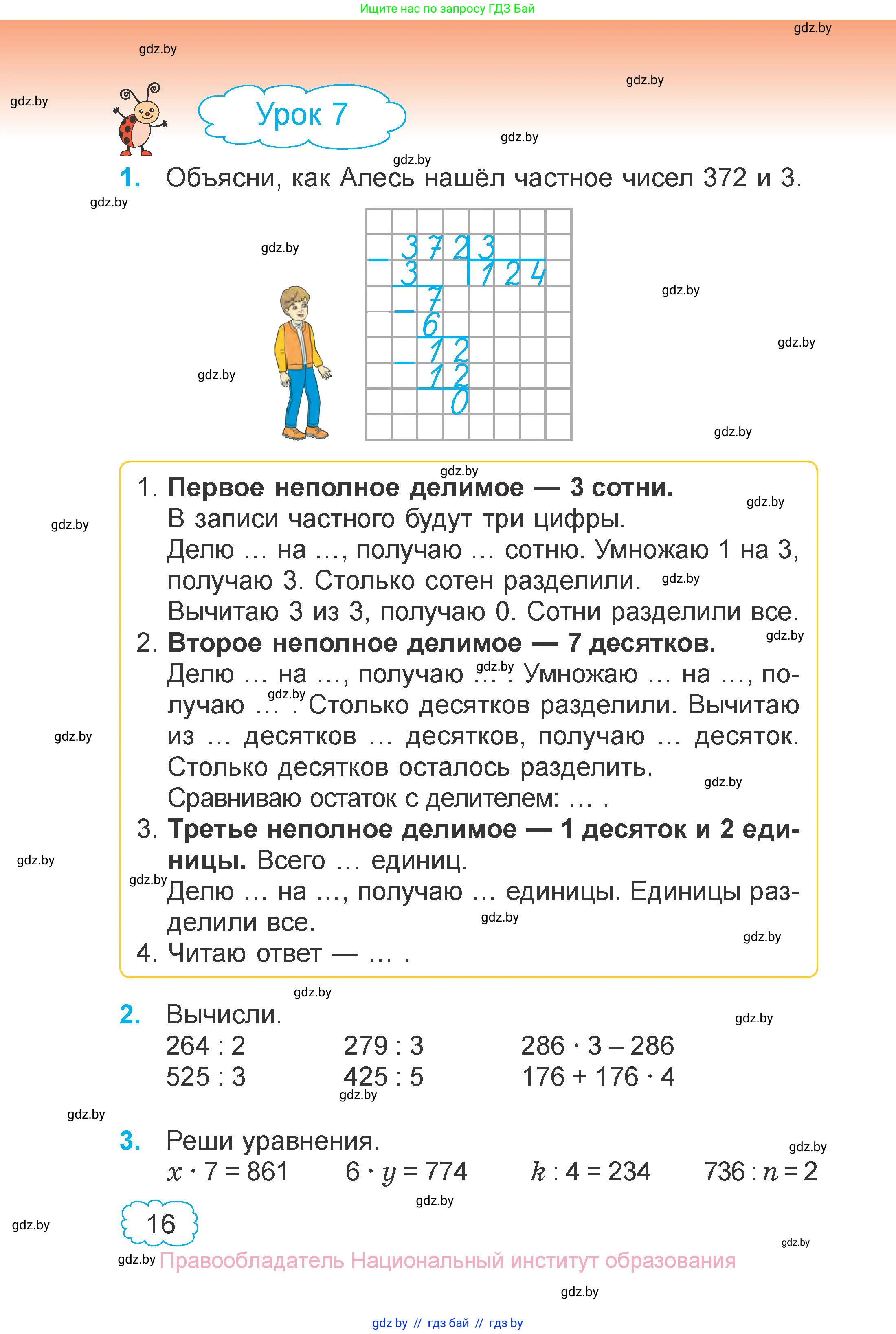 Математика, 4 класс Учебник, авторы: Муравьева Галина Леонидовна, Урбан Мария Анатольевна, издательство Национальный институт образования, Минск, 2022, розового цвета, Часть 1, страница 16