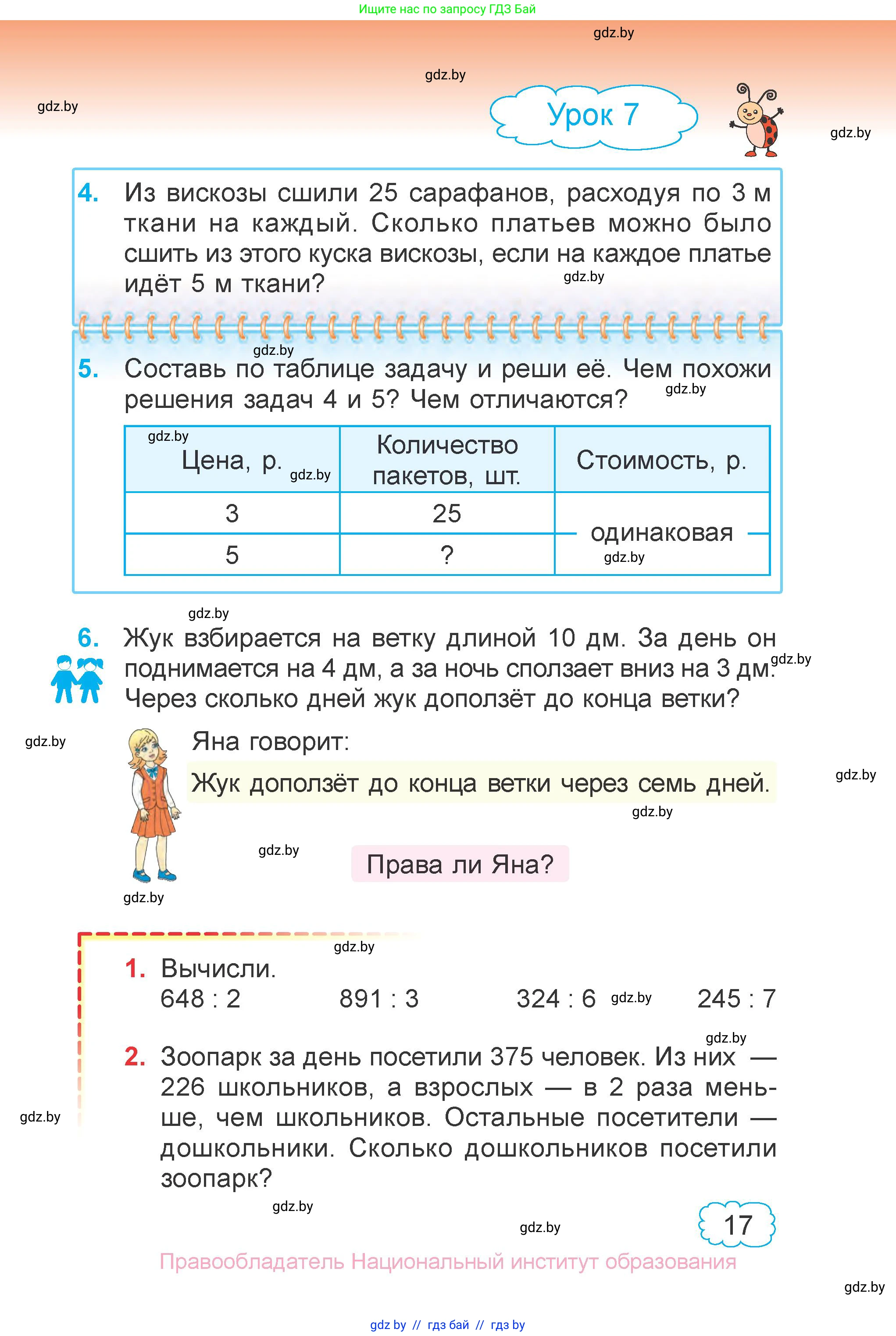 Математика, 4 класс Учебник, авторы: Муравьева Галина Леонидовна, Урбан Мария Анатольевна, издательство Национальный институт образования, Минск, 2022, розового цвета, Часть 1, страница 17