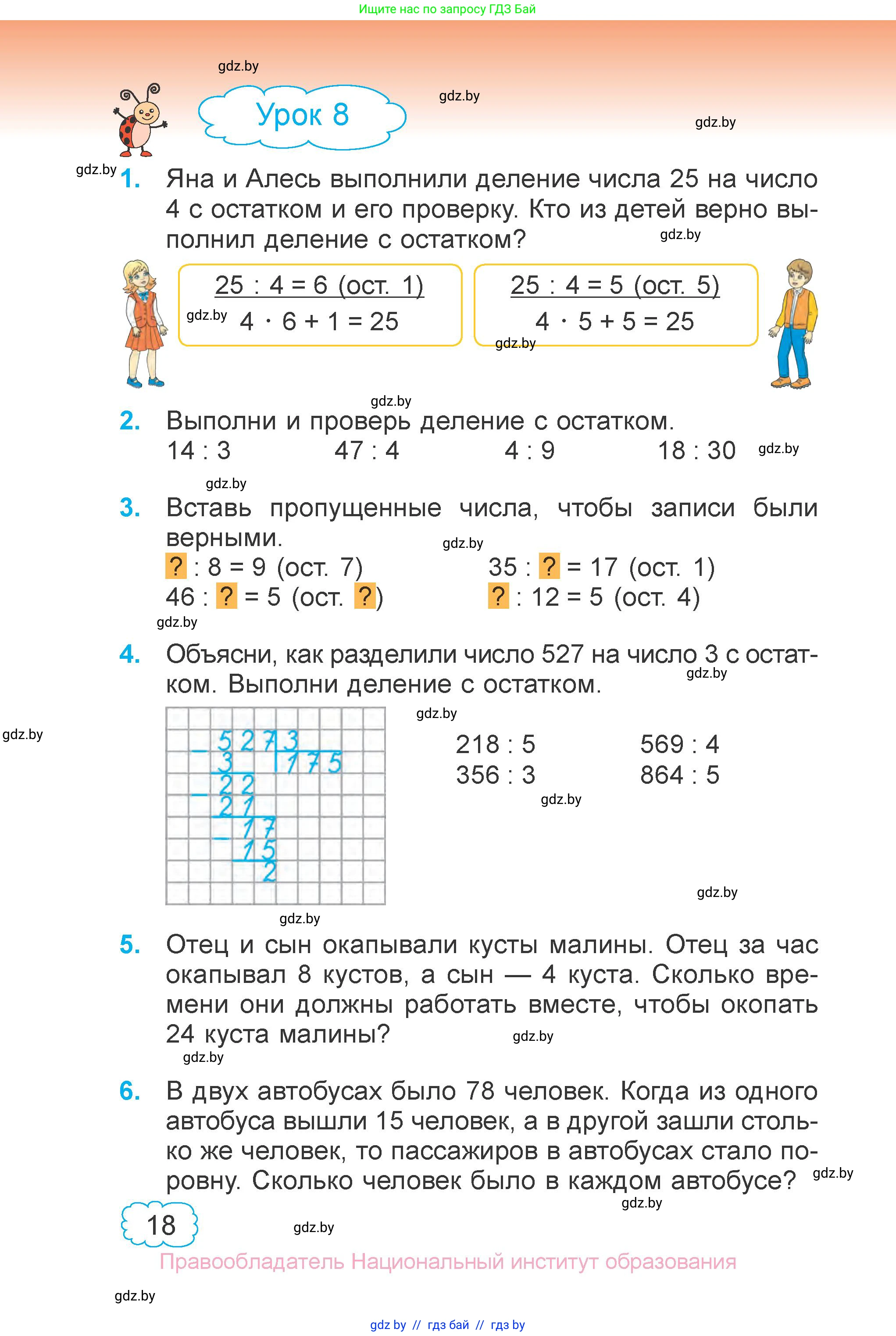 Математика, 4 класс Учебник, авторы: Муравьева Галина Леонидовна, Урбан Мария Анатольевна, издательство Национальный институт образования, Минск, 2022, розового цвета, Часть 1, страница 18