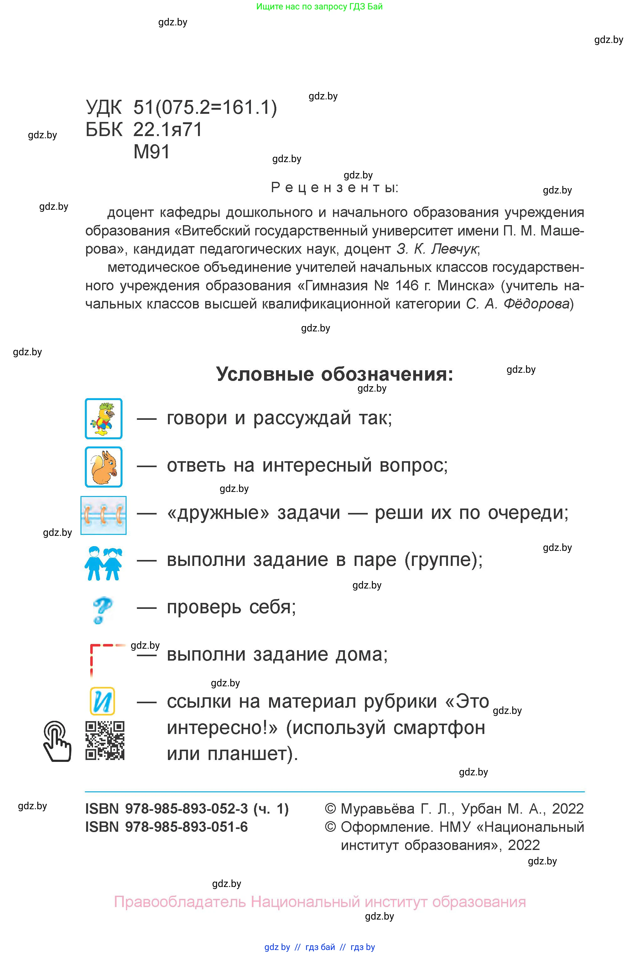 Математика, 4 класс Учебник, авторы: Муравьева Галина Леонидовна, Урбан Мария Анатольевна, издательство Национальный институт образования, Минск, 2022, розового цвета, Часть 1, страница 4, номер 2, Условие