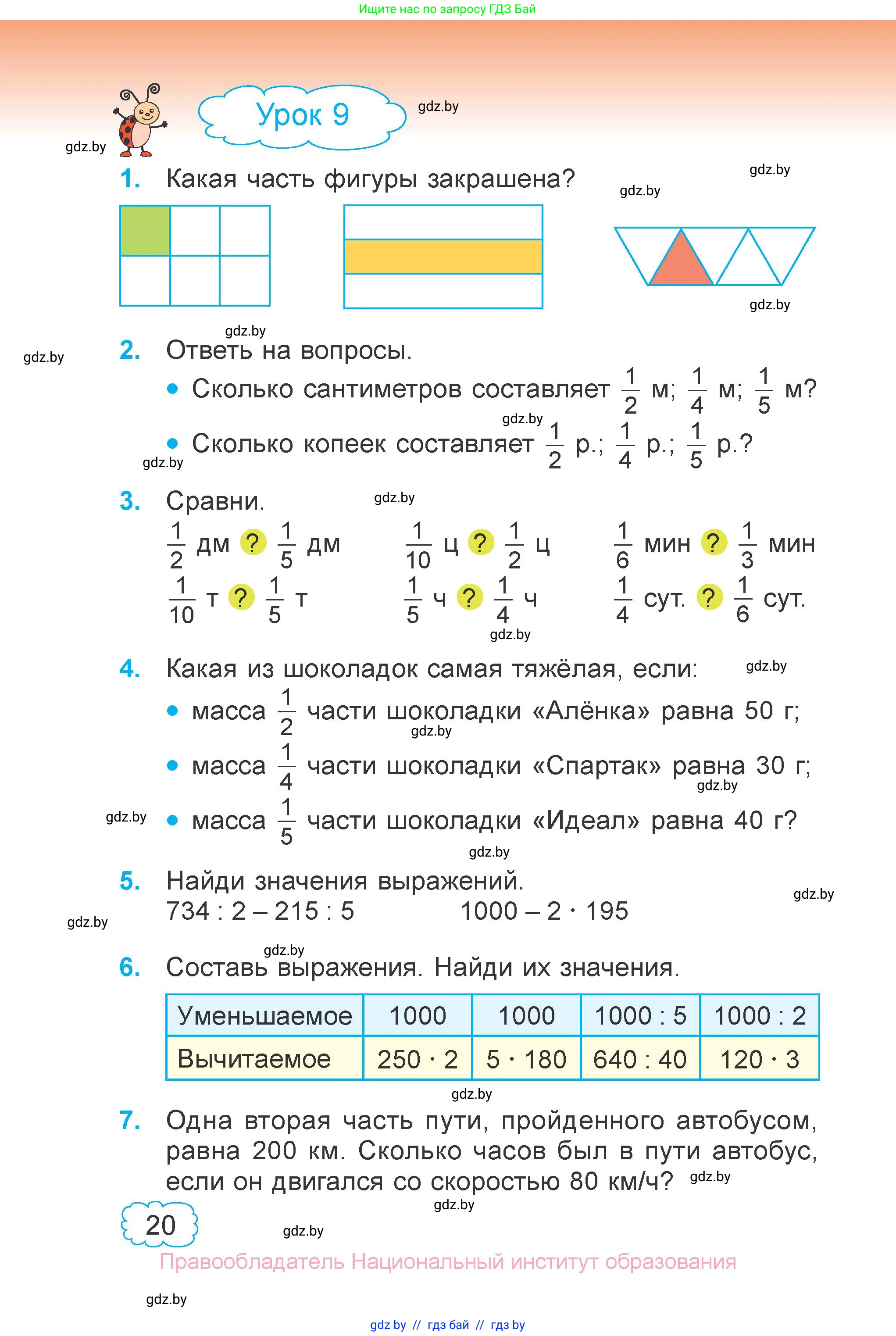 Математика, 4 класс Учебник, авторы: Муравьева Галина Леонидовна, Урбан Мария Анатольевна, издательство Национальный институт образования, Минск, 2022, розового цвета, Часть 1, страница 20