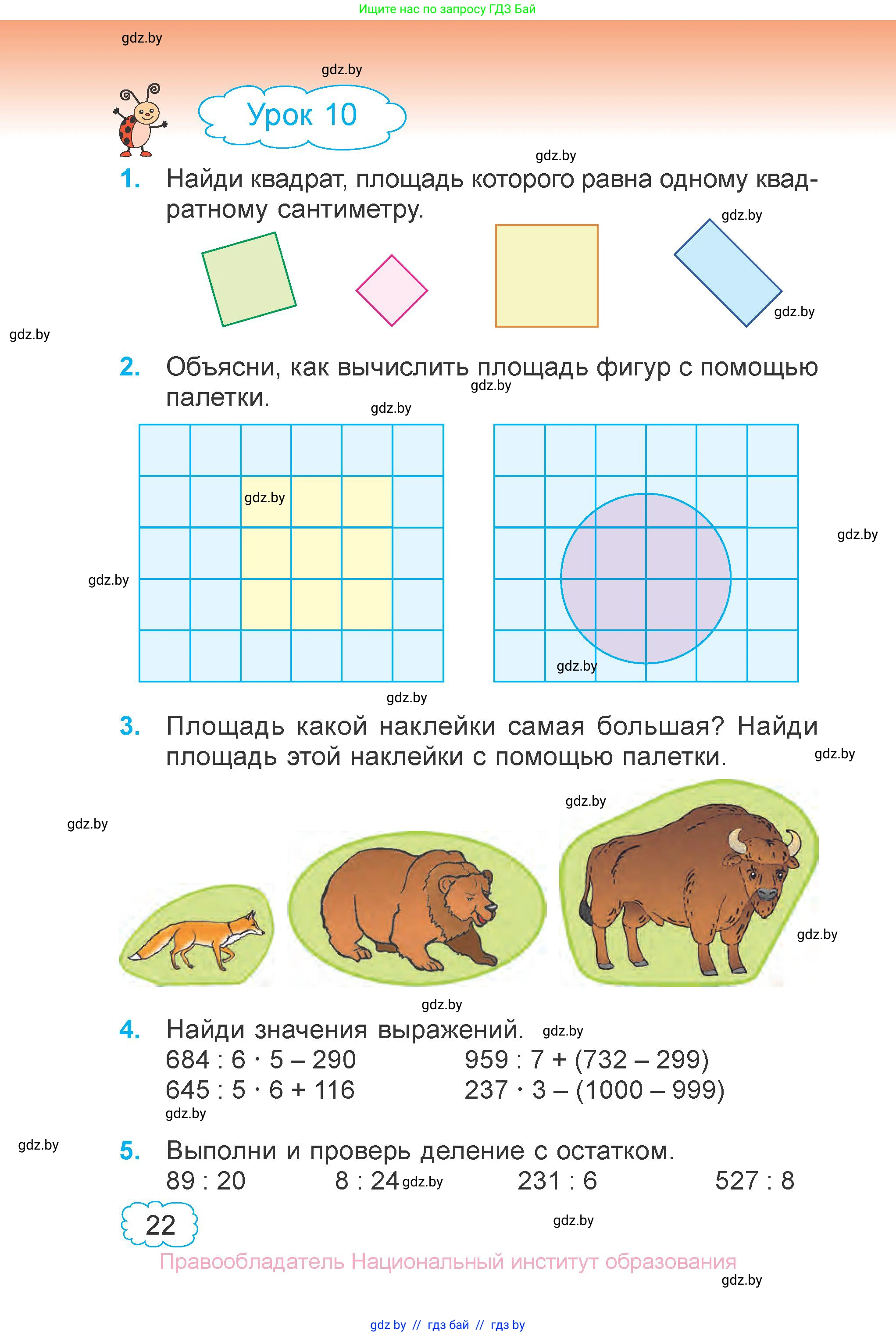 Математика, 4 класс Учебник, авторы: Муравьева Галина Леонидовна, Урбан Мария Анатольевна, издательство Национальный институт образования, Минск, 2022, розового цвета, Часть 1, страница 22