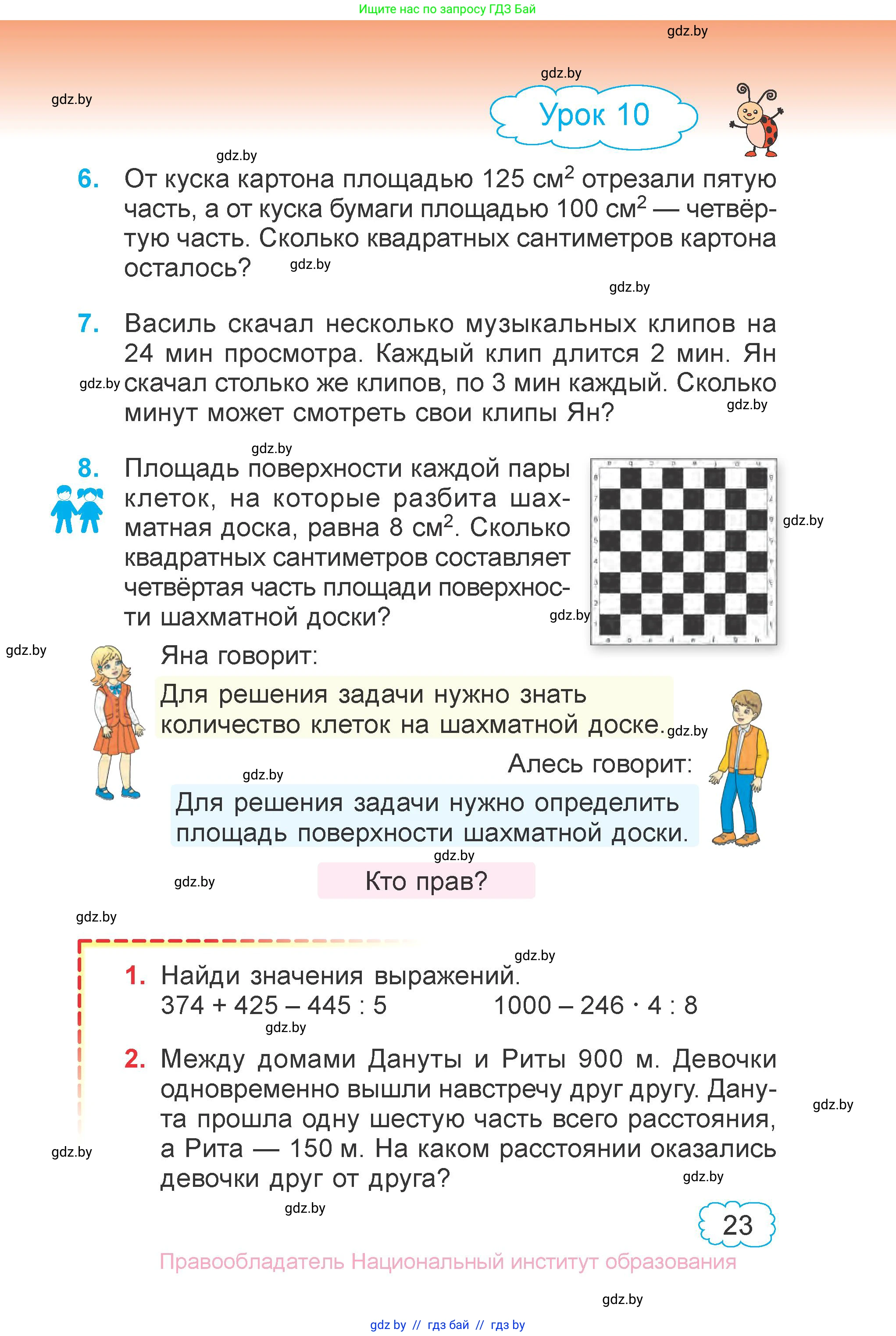 Математика, 4 класс Учебник, авторы: Муравьева Галина Леонидовна, Урбан Мария Анатольевна, издательство Национальный институт образования, Минск, 2022, розового цвета, Часть 1, страница 23
