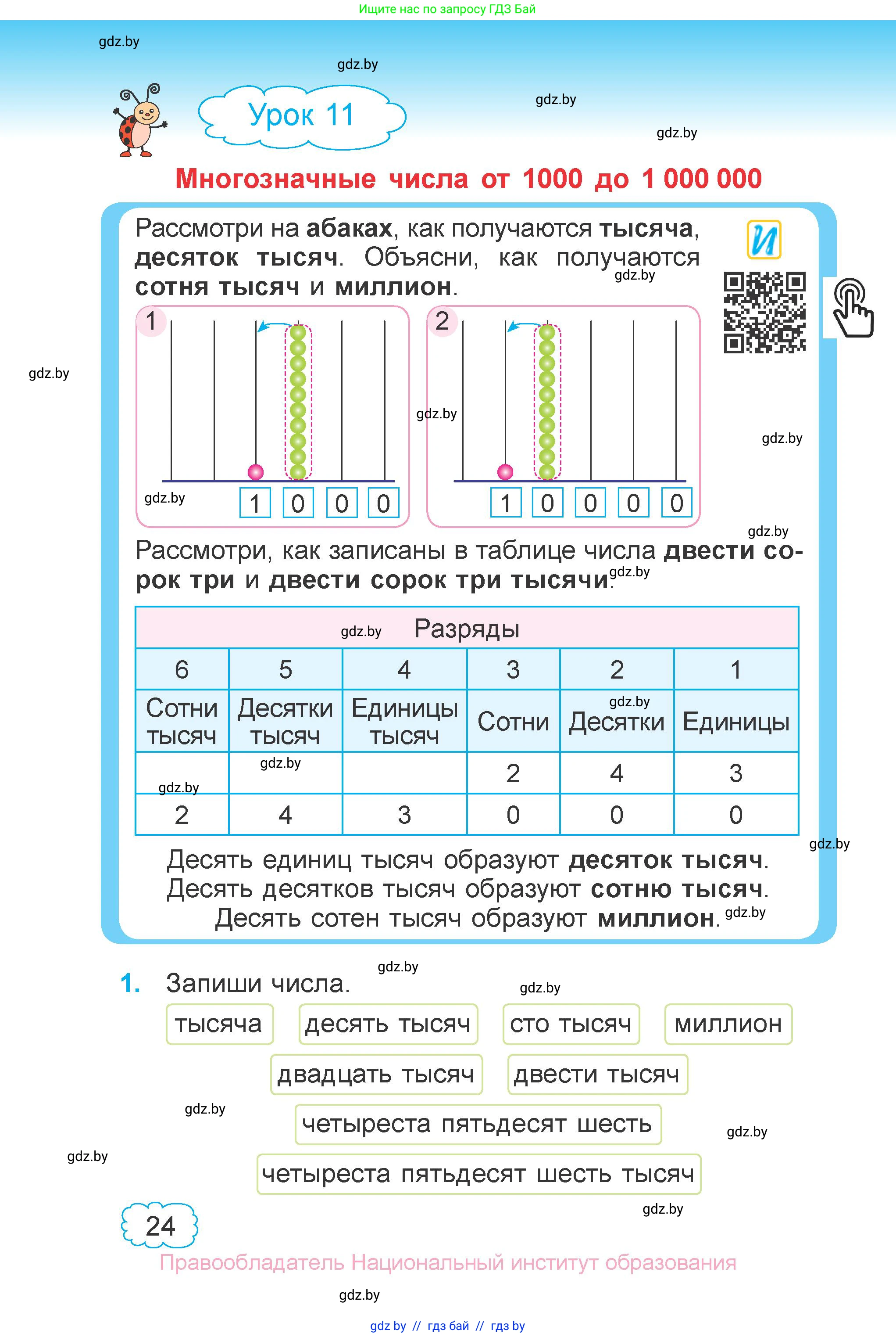 Математика, 4 класс Учебник, авторы: Муравьева Галина Леонидовна, Урбан Мария Анатольевна, издательство Национальный институт образования, Минск, 2022, розового цвета, Часть 1, страница 24