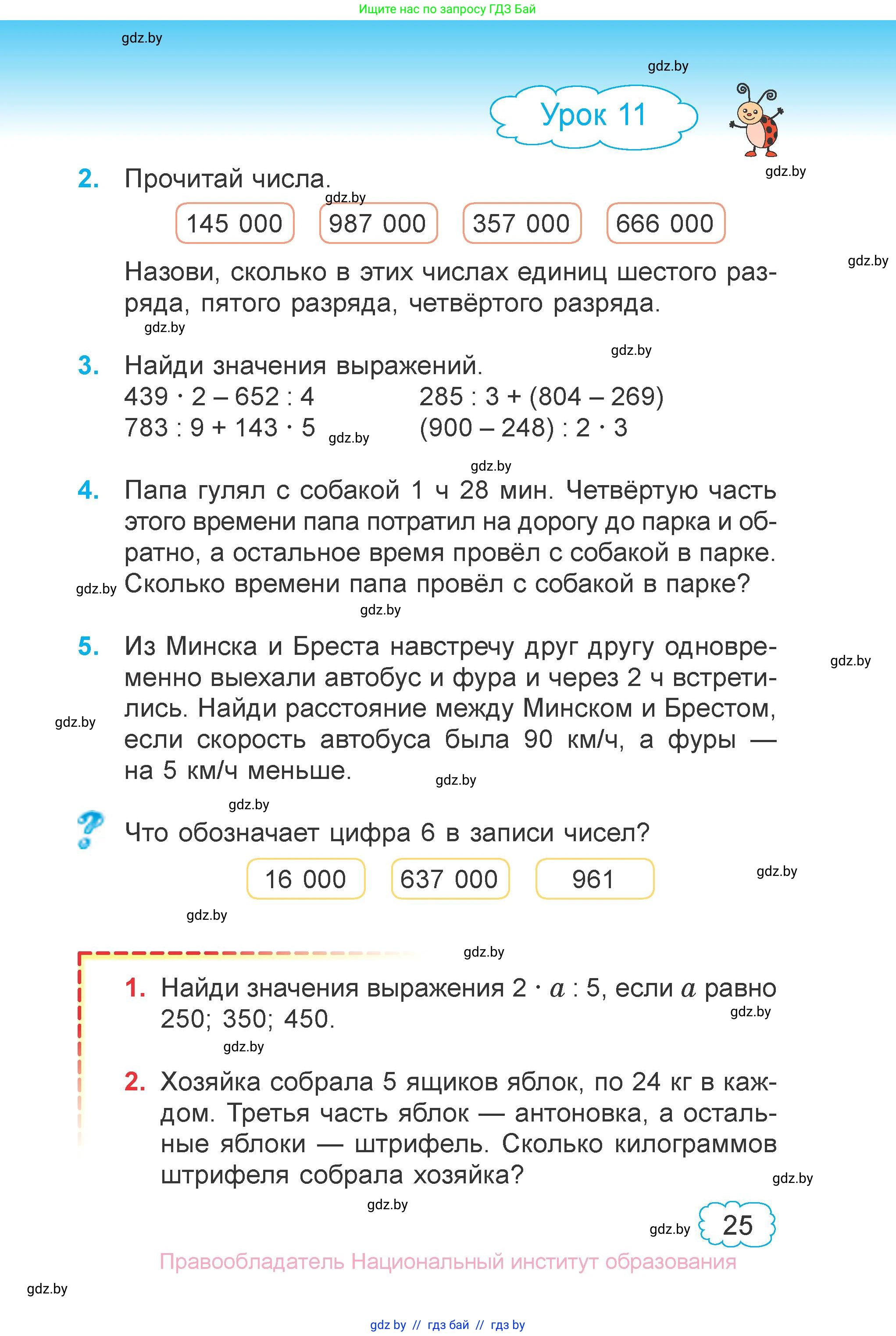 Математика, 4 класс Учебник, авторы: Муравьева Галина Леонидовна, Урбан Мария Анатольевна, издательство Национальный институт образования, Минск, 2022, розового цвета, Часть 1, страница 25