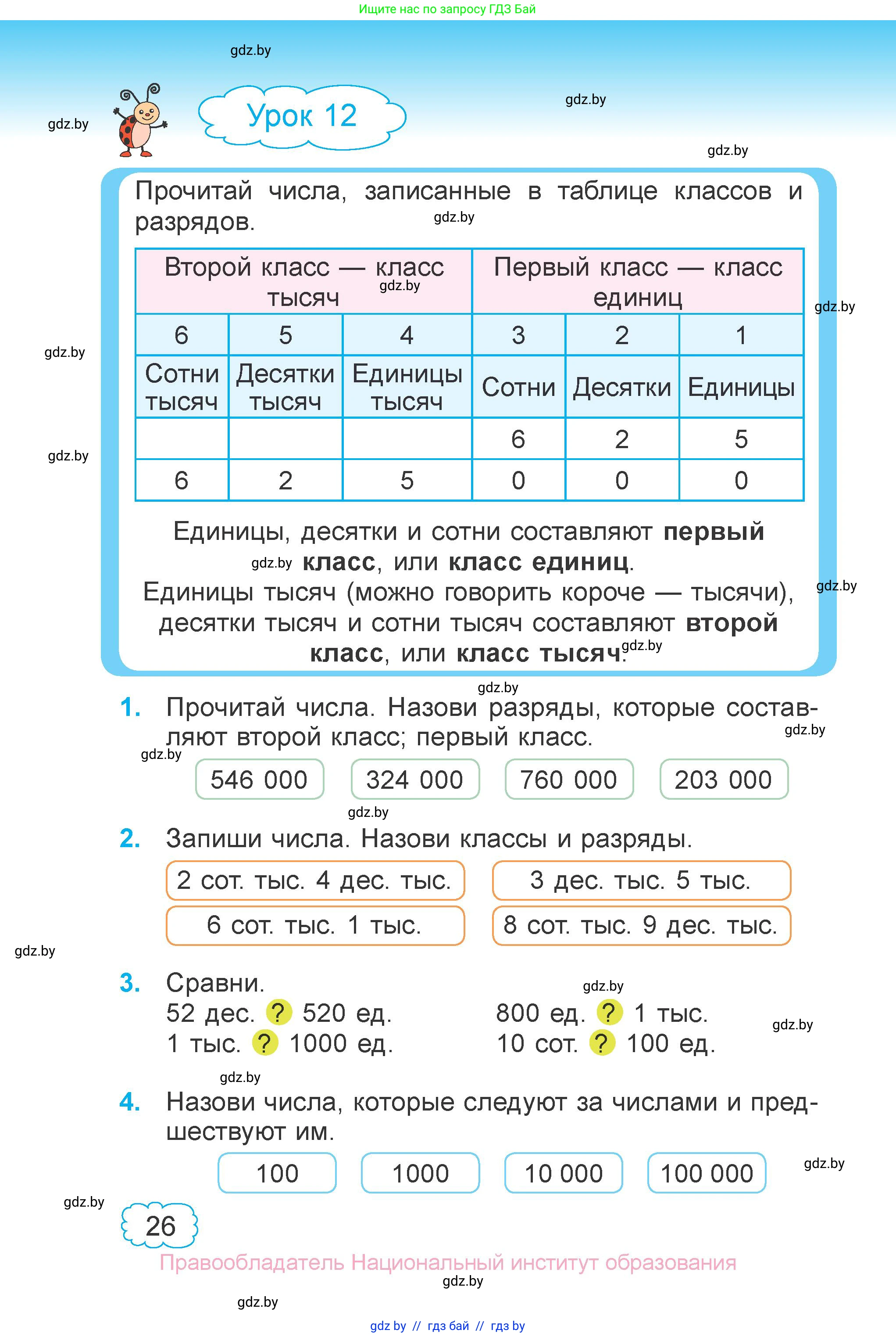 Математика, 4 класс Учебник, авторы: Муравьева Галина Леонидовна, Урбан Мария Анатольевна, издательство Национальный институт образования, Минск, 2022, розового цвета, Часть 1, страница 26