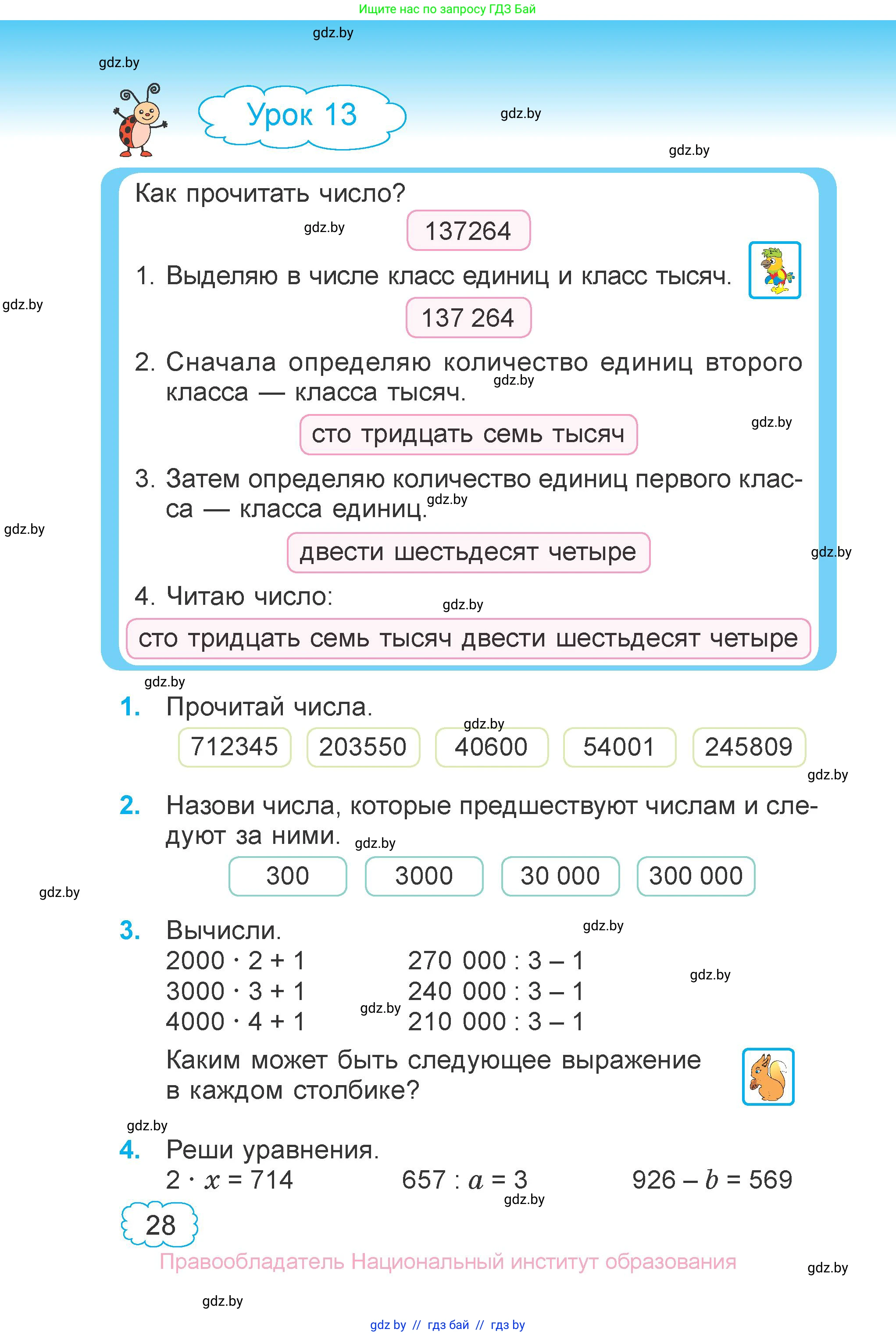 Математика, 4 класс Учебник, авторы: Муравьева Галина Леонидовна, Урбан Мария Анатольевна, издательство Национальный институт образования, Минск, 2022, розового цвета, Часть 1, страница 28