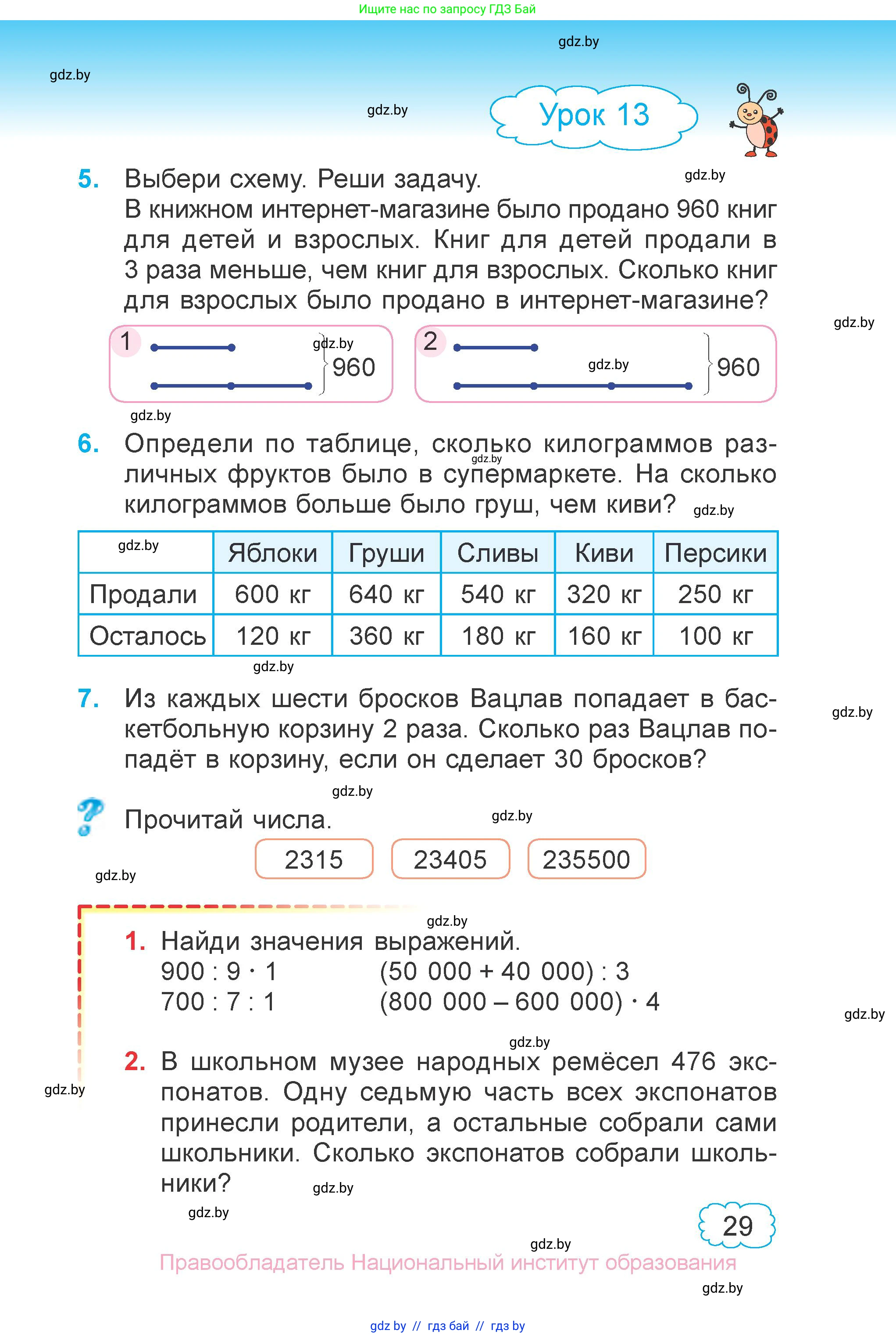 Математика, 4 класс Учебник, авторы: Муравьева Галина Леонидовна, Урбан Мария Анатольевна, издательство Национальный институт образования, Минск, 2022, розового цвета, Часть 1, страница 29