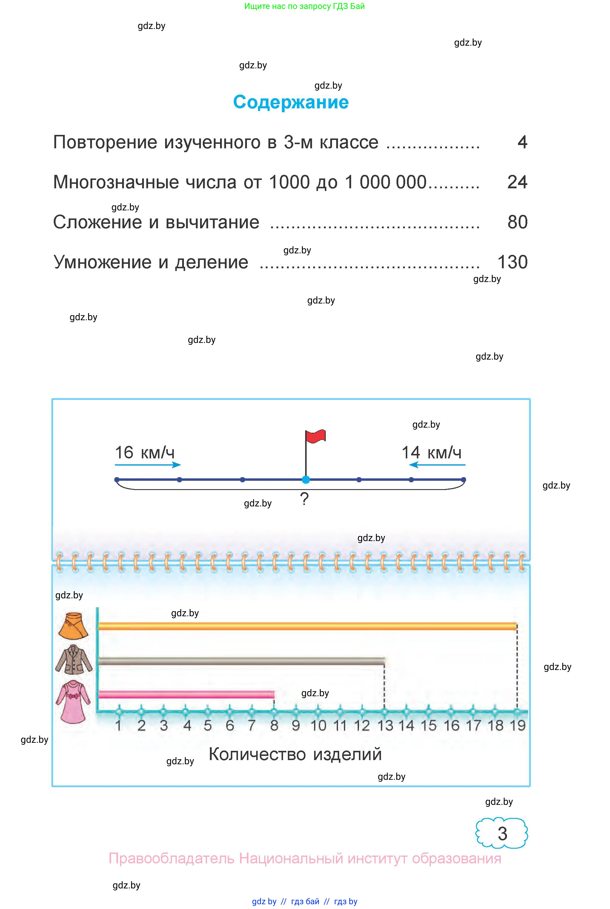 Математика, 4 класс Учебник, авторы: Муравьева Галина Леонидовна, Урбан Мария Анатольевна, издательство Национальный институт образования, Минск, 2022, розового цвета, страница 3