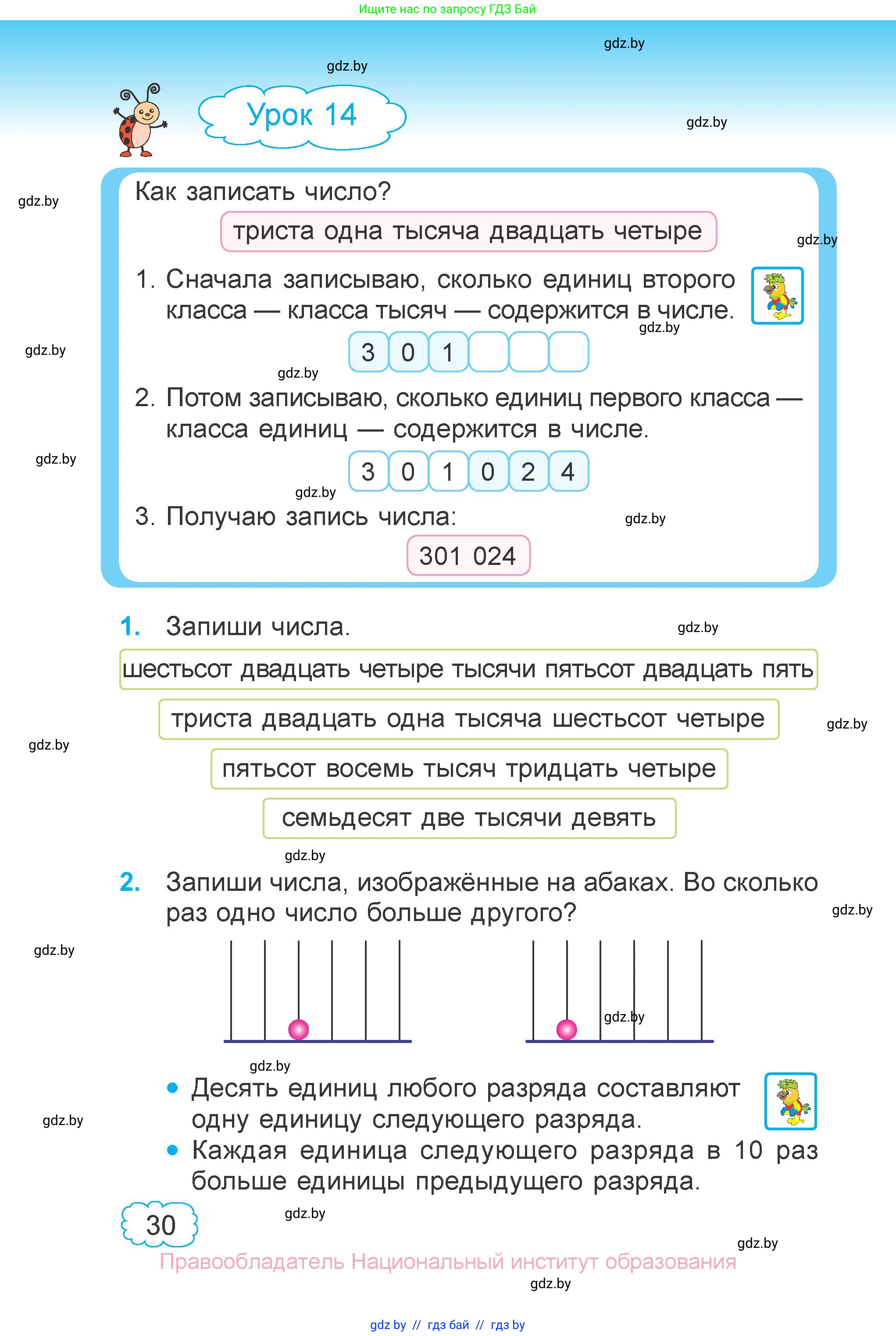 Математика, 4 класс Учебник, авторы: Муравьева Галина Леонидовна, Урбан Мария Анатольевна, издательство Национальный институт образования, Минск, 2022, розового цвета, Часть 1, страница 30