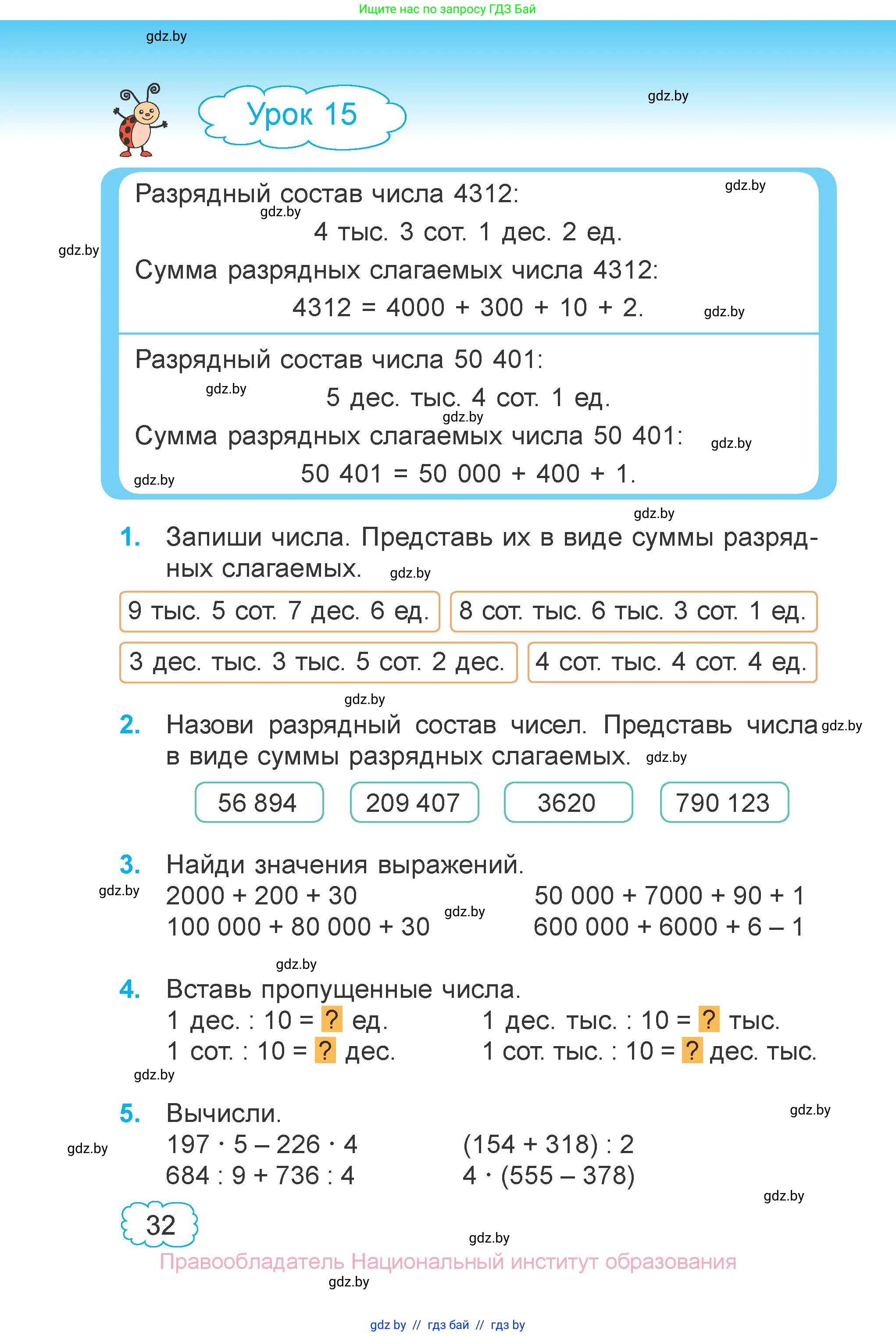 Математика, 4 класс Учебник, авторы: Муравьева Галина Леонидовна, Урбан Мария Анатольевна, издательство Национальный институт образования, Минск, 2022, розового цвета, Часть 1, страница 32