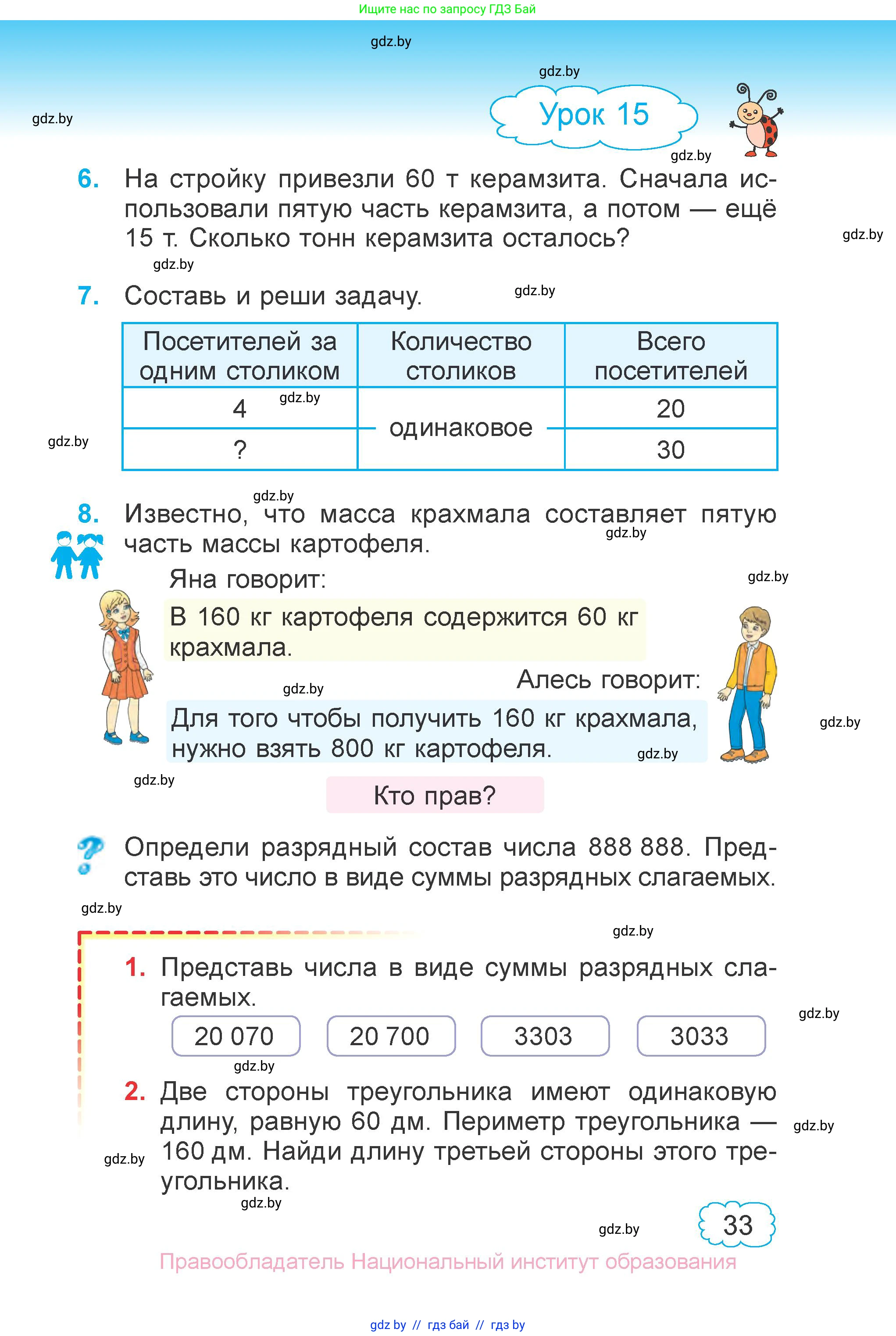 Математика, 4 класс Учебник, авторы: Муравьева Галина Леонидовна, Урбан Мария Анатольевна, издательство Национальный институт образования, Минск, 2022, розового цвета, Часть 1, страница 33