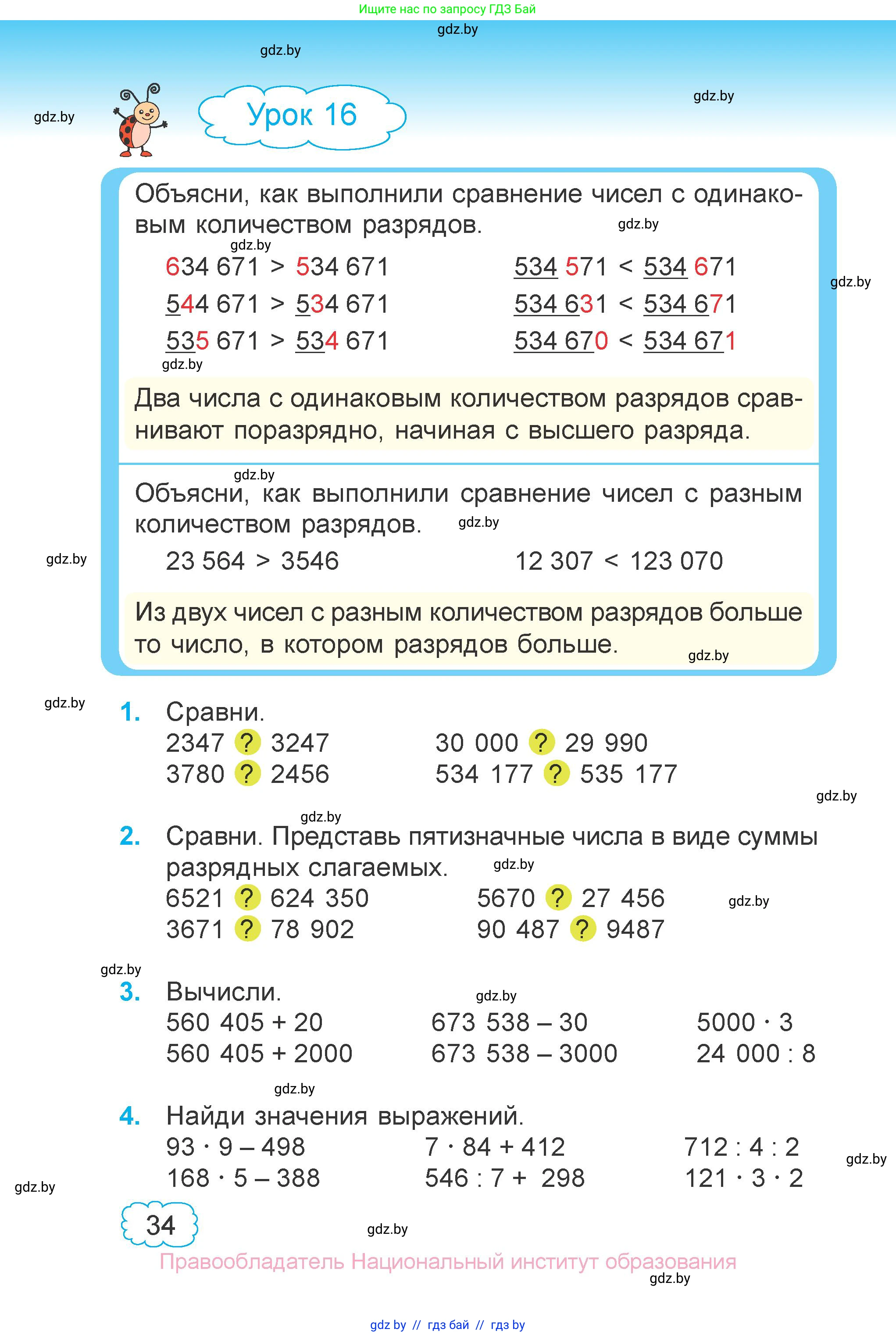 Математика, 4 класс Учебник, авторы: Муравьева Галина Леонидовна, Урбан Мария Анатольевна, издательство Национальный институт образования, Минск, 2022, розового цвета, Часть 1, страница 34