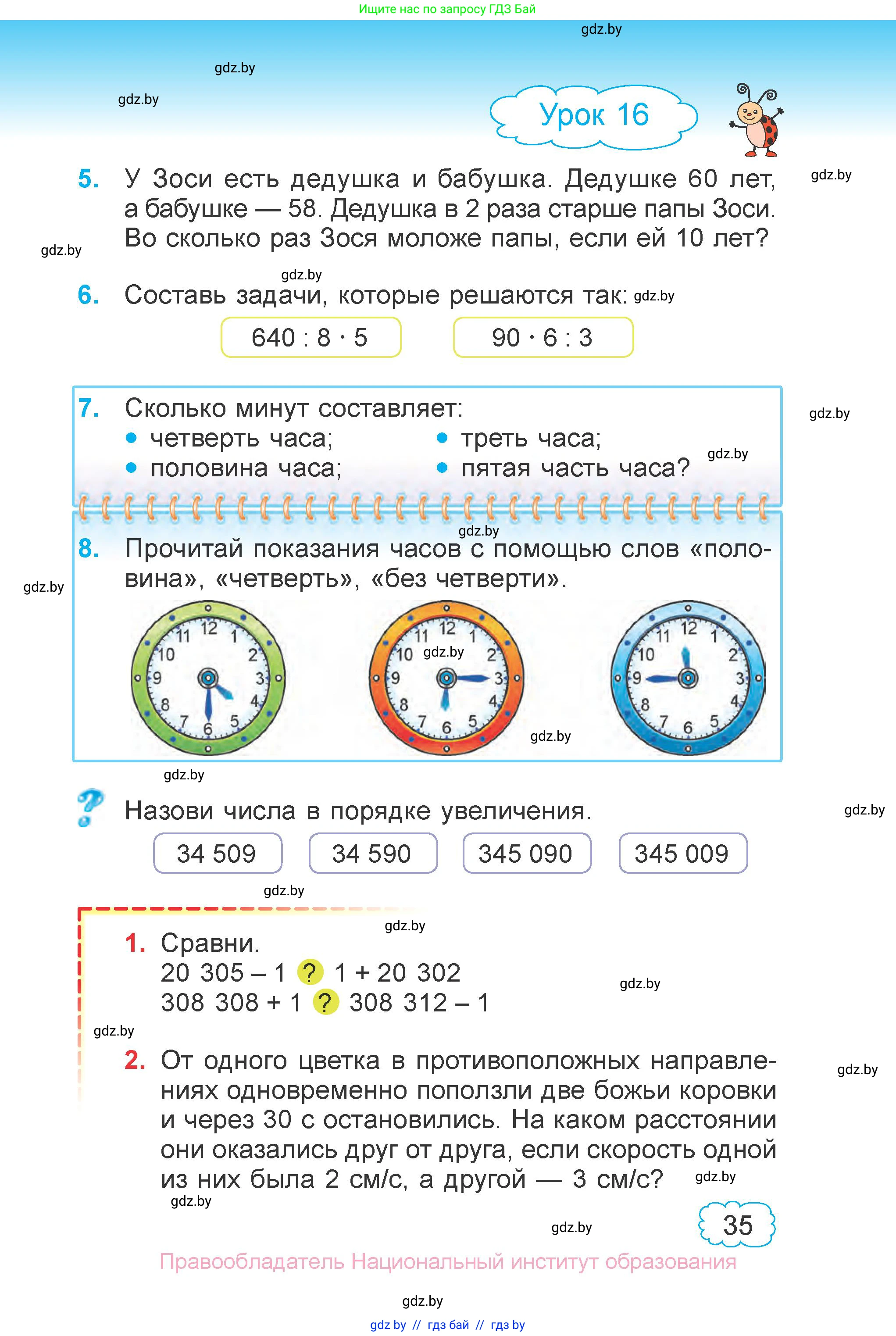 Математика, 4 класс Учебник, авторы: Муравьева Галина Леонидовна, Урбан Мария Анатольевна, издательство Национальный институт образования, Минск, 2022, розового цвета, Часть 1, страница 35