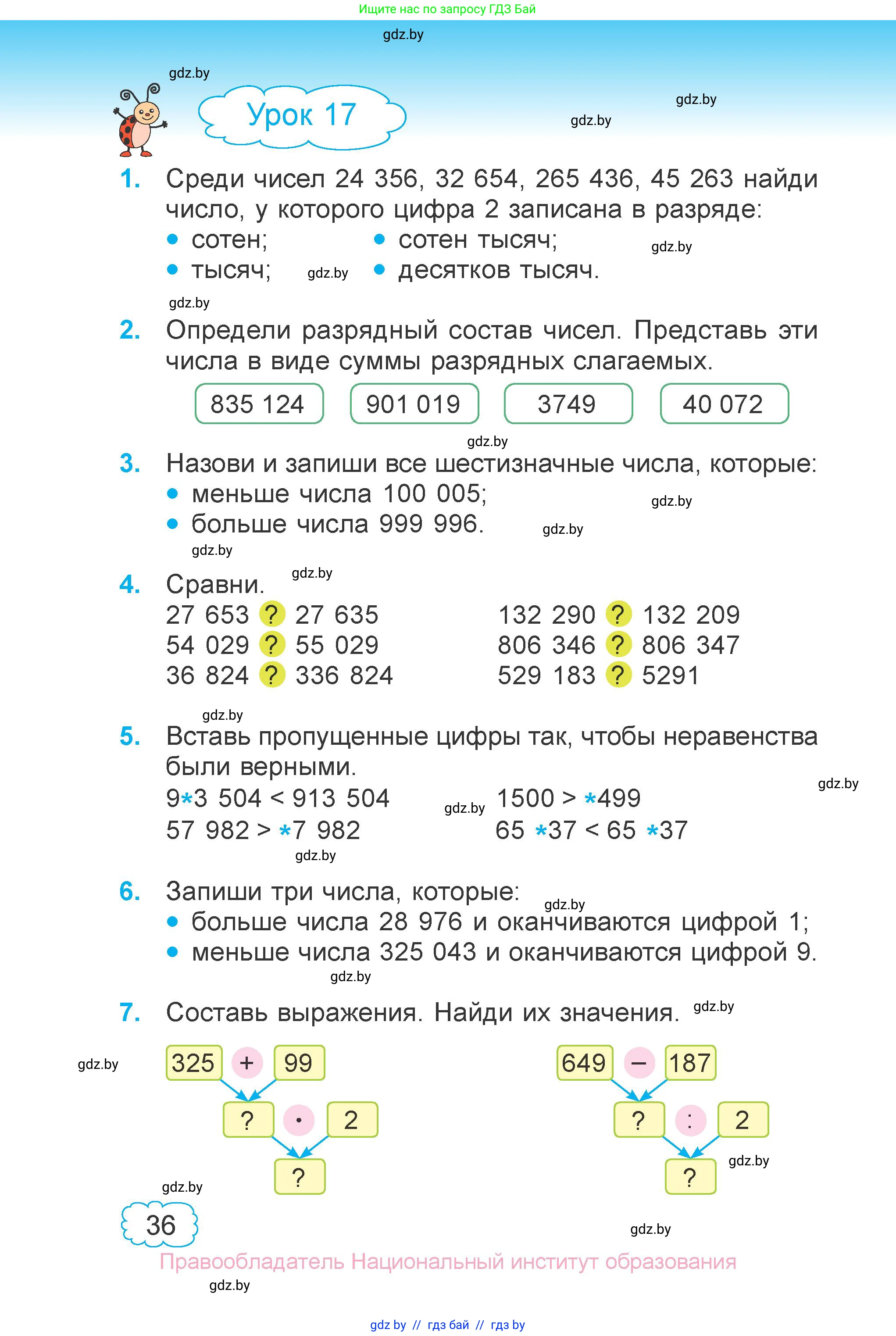 Математика, 4 класс Учебник, авторы: Муравьева Галина Леонидовна, Урбан Мария Анатольевна, издательство Национальный институт образования, Минск, 2022, розового цвета, Часть 1, страница 36