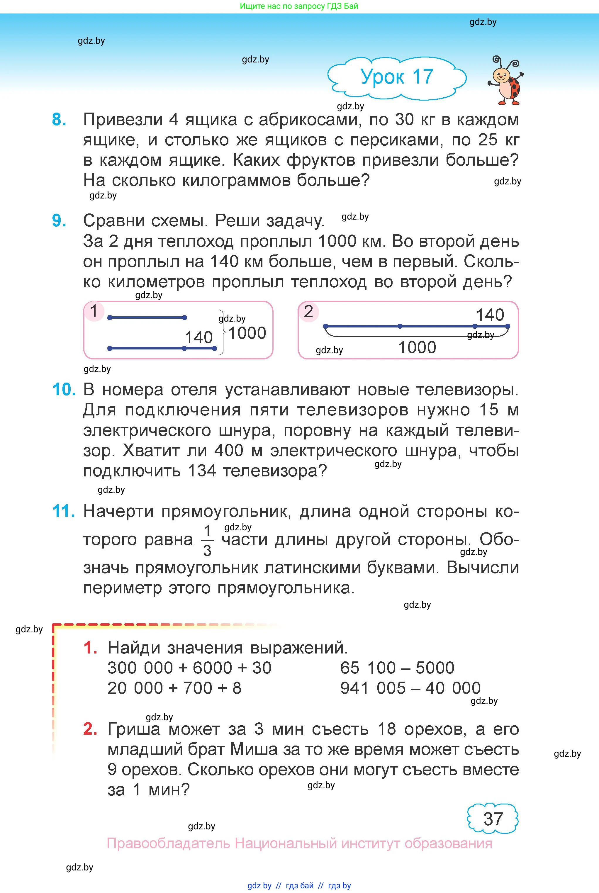 Математика, 4 класс Учебник, авторы: Муравьева Галина Леонидовна, Урбан Мария Анатольевна, издательство Национальный институт образования, Минск, 2022, розового цвета, Часть 1, страница 37