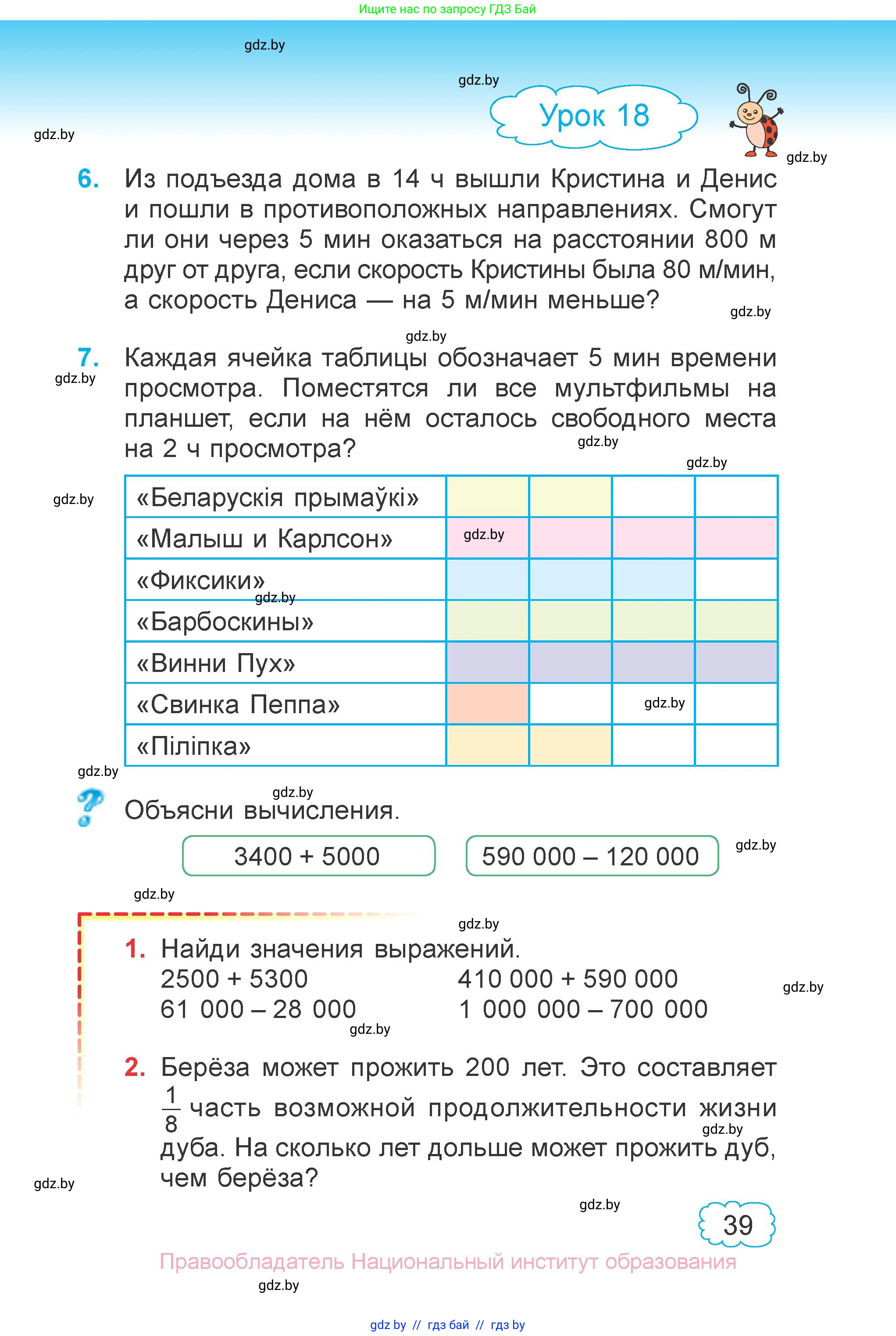 Математика, 4 класс Учебник, авторы: Муравьева Галина Леонидовна, Урбан Мария Анатольевна, издательство Национальный институт образования, Минск, 2022, розового цвета, Часть 1, страница 39