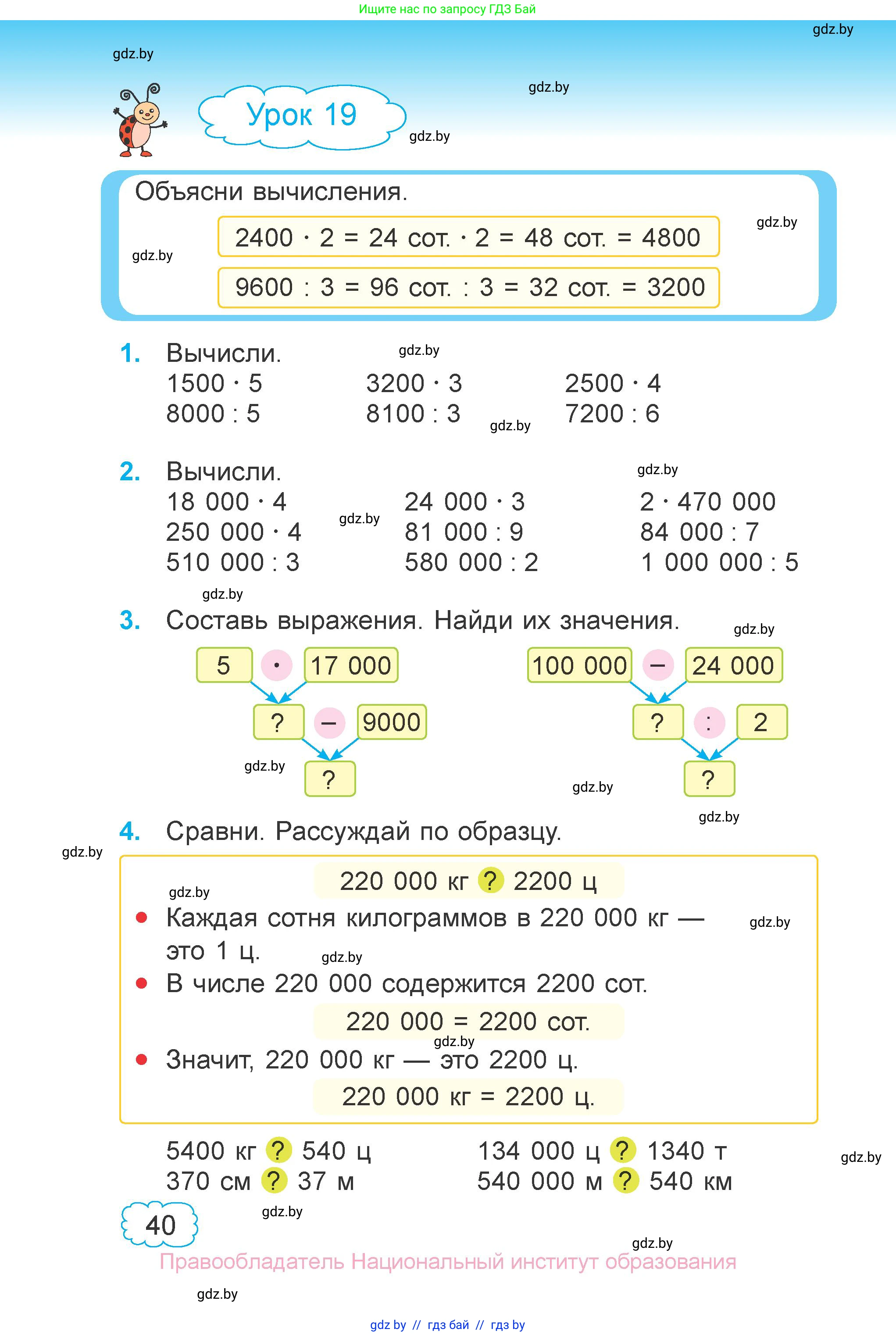 Математика, 4 класс Учебник, авторы: Муравьева Галина Леонидовна, Урбан Мария Анатольевна, издательство Национальный институт образования, Минск, 2022, розового цвета, Часть 1, страница 40