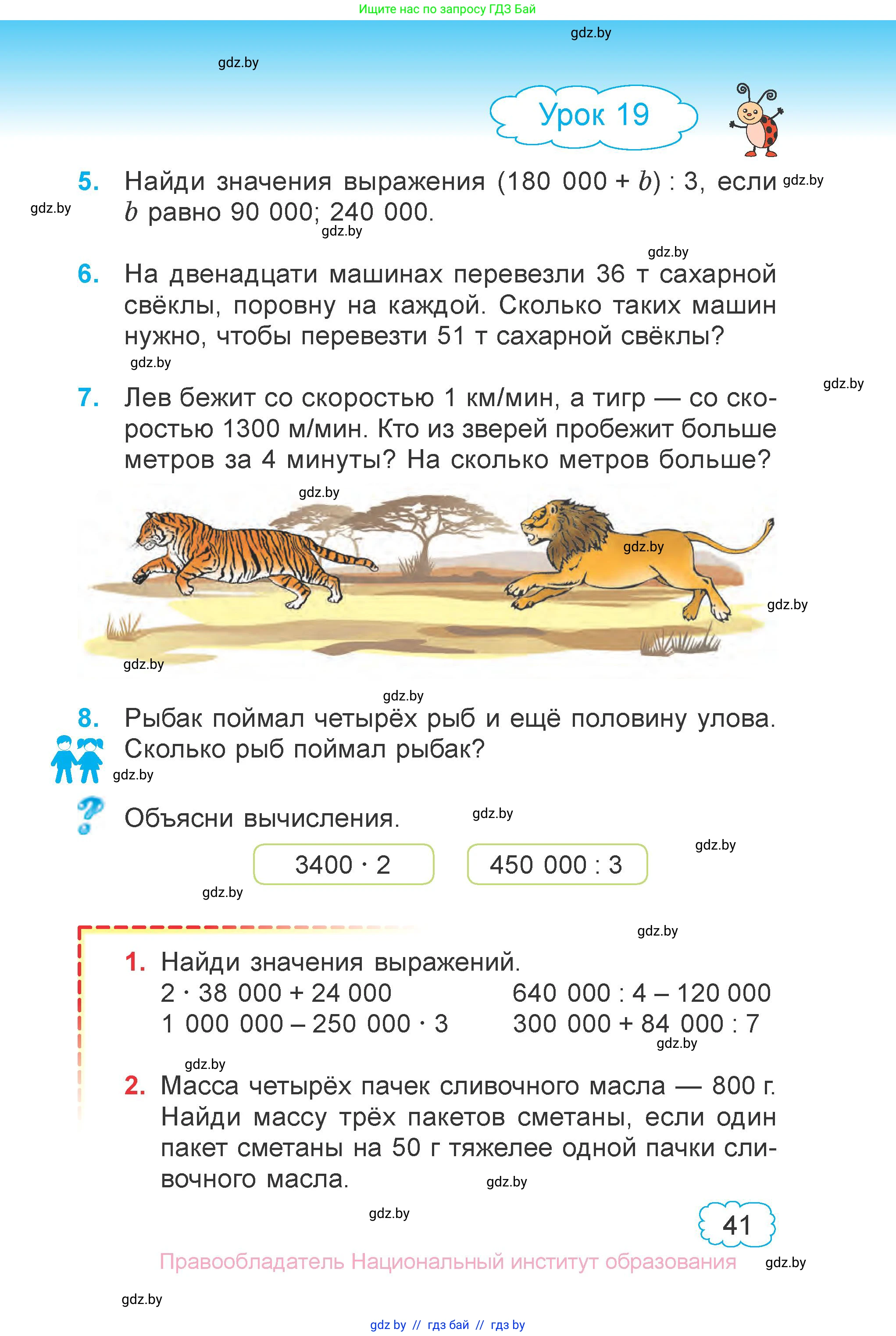 Математика, 4 класс Учебник, авторы: Муравьева Галина Леонидовна, Урбан Мария Анатольевна, издательство Национальный институт образования, Минск, 2022, розового цвета, Часть 1, страница 41
