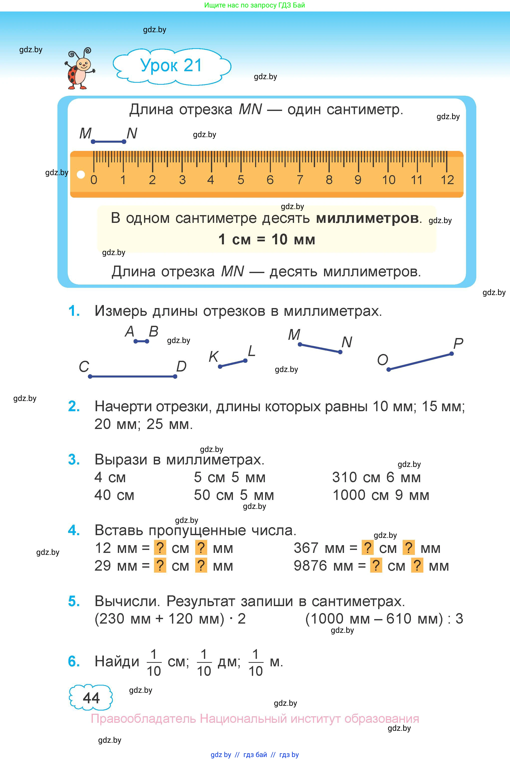 Математика, 4 класс Учебник, авторы: Муравьева Галина Леонидовна, Урбан Мария Анатольевна, издательство Национальный институт образования, Минск, 2022, розового цвета, Часть 1, страница 44
