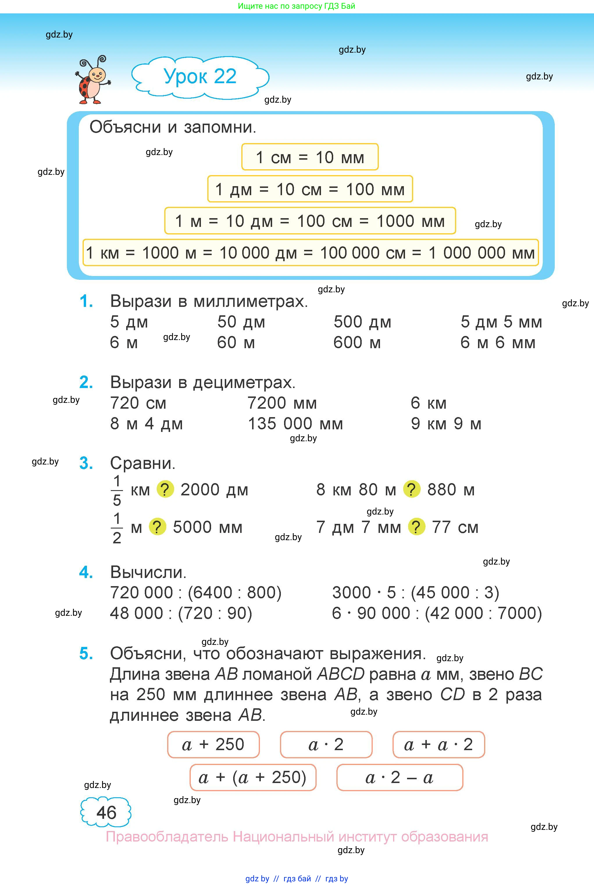 Математика, 4 класс Учебник, авторы: Муравьева Галина Леонидовна, Урбан Мария Анатольевна, издательство Национальный институт образования, Минск, 2022, розового цвета, Часть 1, страница 46