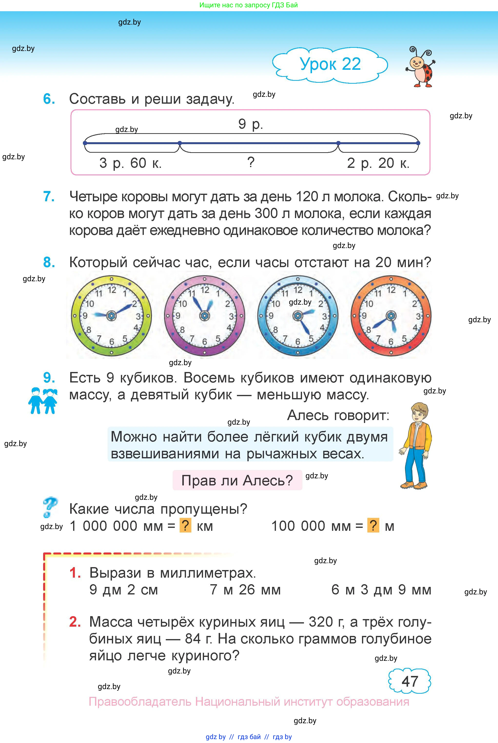 Математика, 4 класс Учебник, авторы: Муравьева Галина Леонидовна, Урбан Мария Анатольевна, издательство Национальный институт образования, Минск, 2022, розового цвета, Часть 1, страница 47