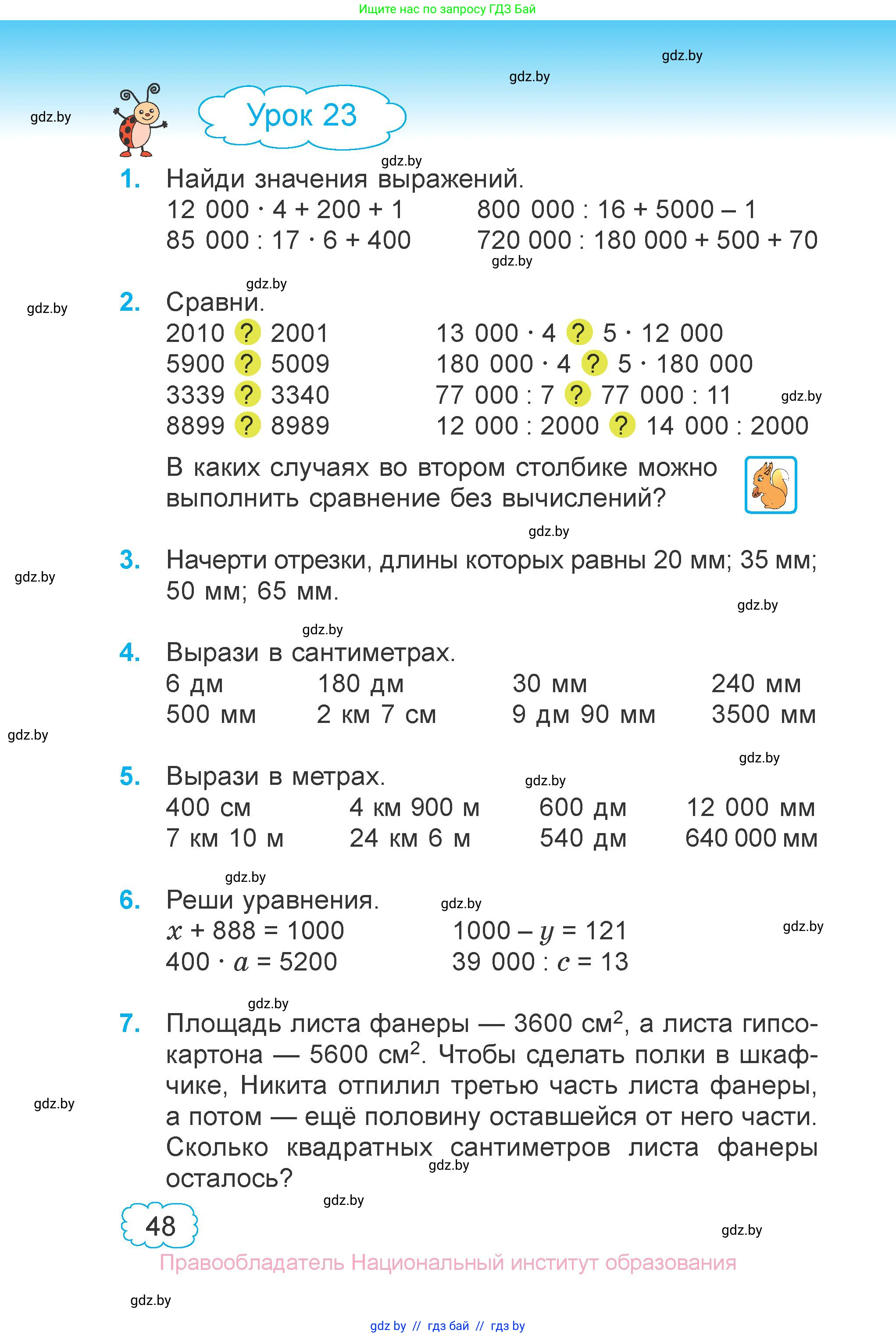 Математика, 4 класс Учебник, авторы: Муравьева Галина Леонидовна, Урбан Мария Анатольевна, издательство Национальный институт образования, Минск, 2022, розового цвета, Часть 1, страница 48