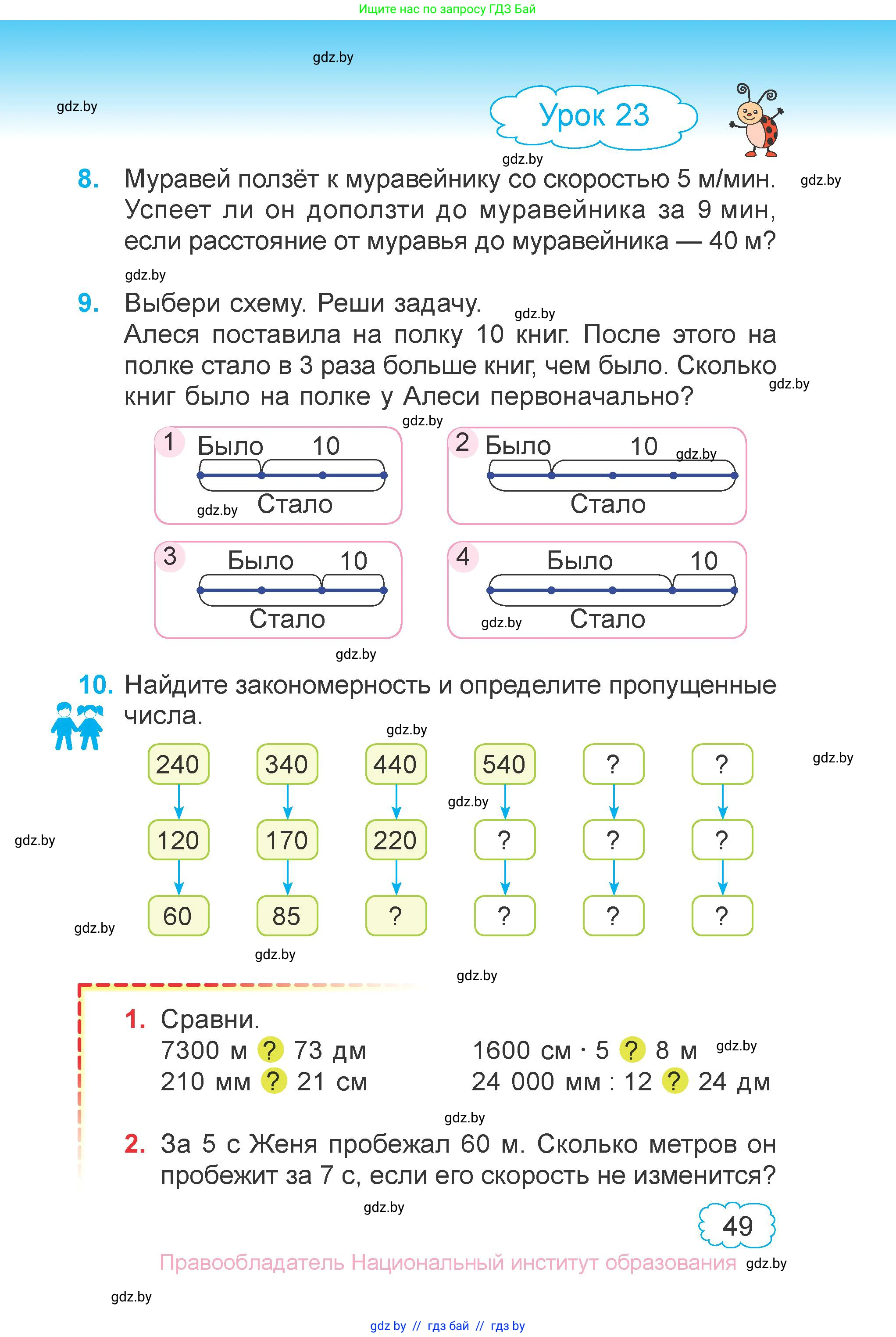 Математика, 4 класс Учебник, авторы: Муравьева Галина Леонидовна, Урбан Мария Анатольевна, издательство Национальный институт образования, Минск, 2022, розового цвета, Часть 1, страница 49