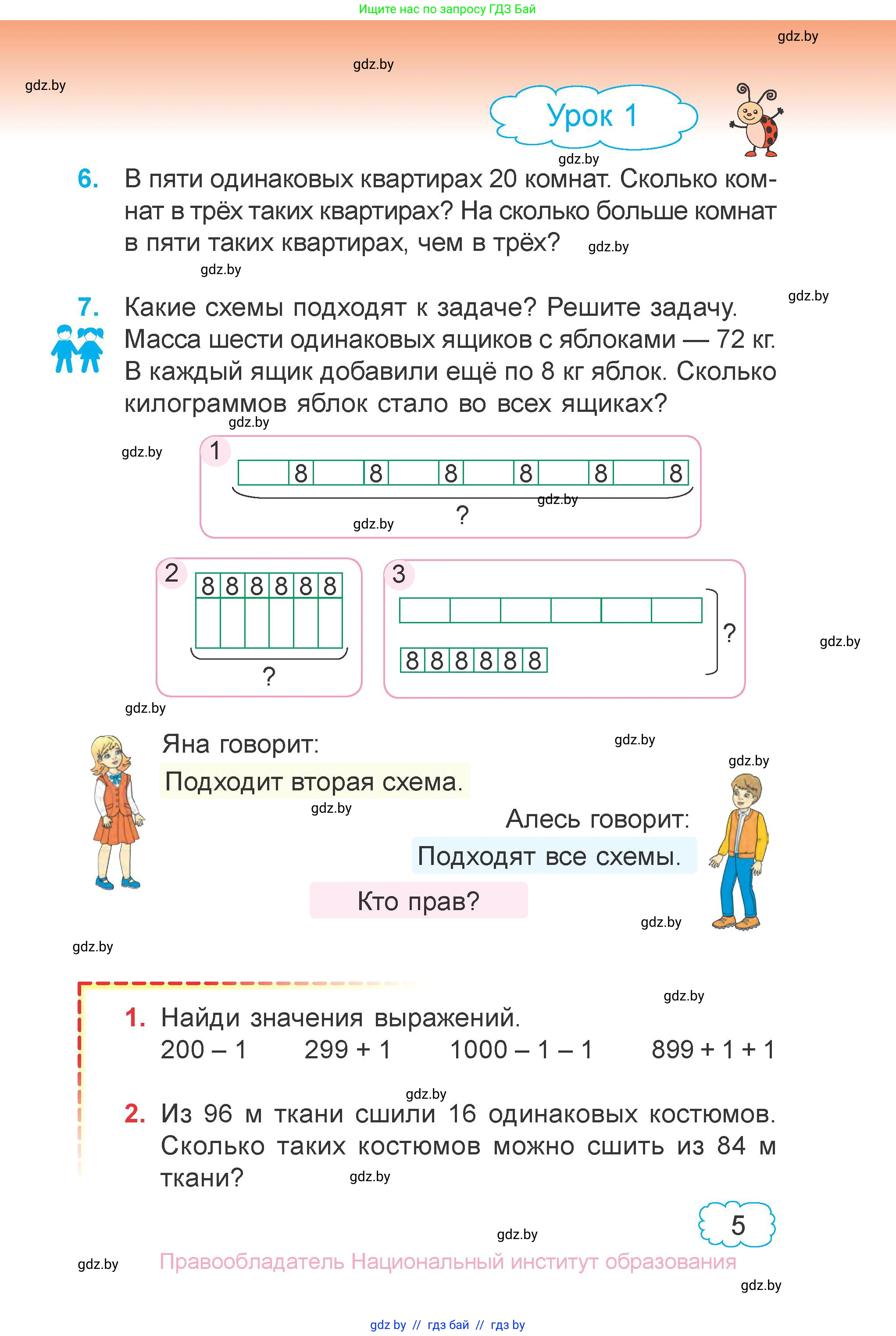 Математика, 4 класс Учебник, авторы: Муравьева Галина Леонидовна, Урбан Мария Анатольевна, издательство Национальный институт образования, Минск, 2022, розового цвета, Часть 1, страница 5