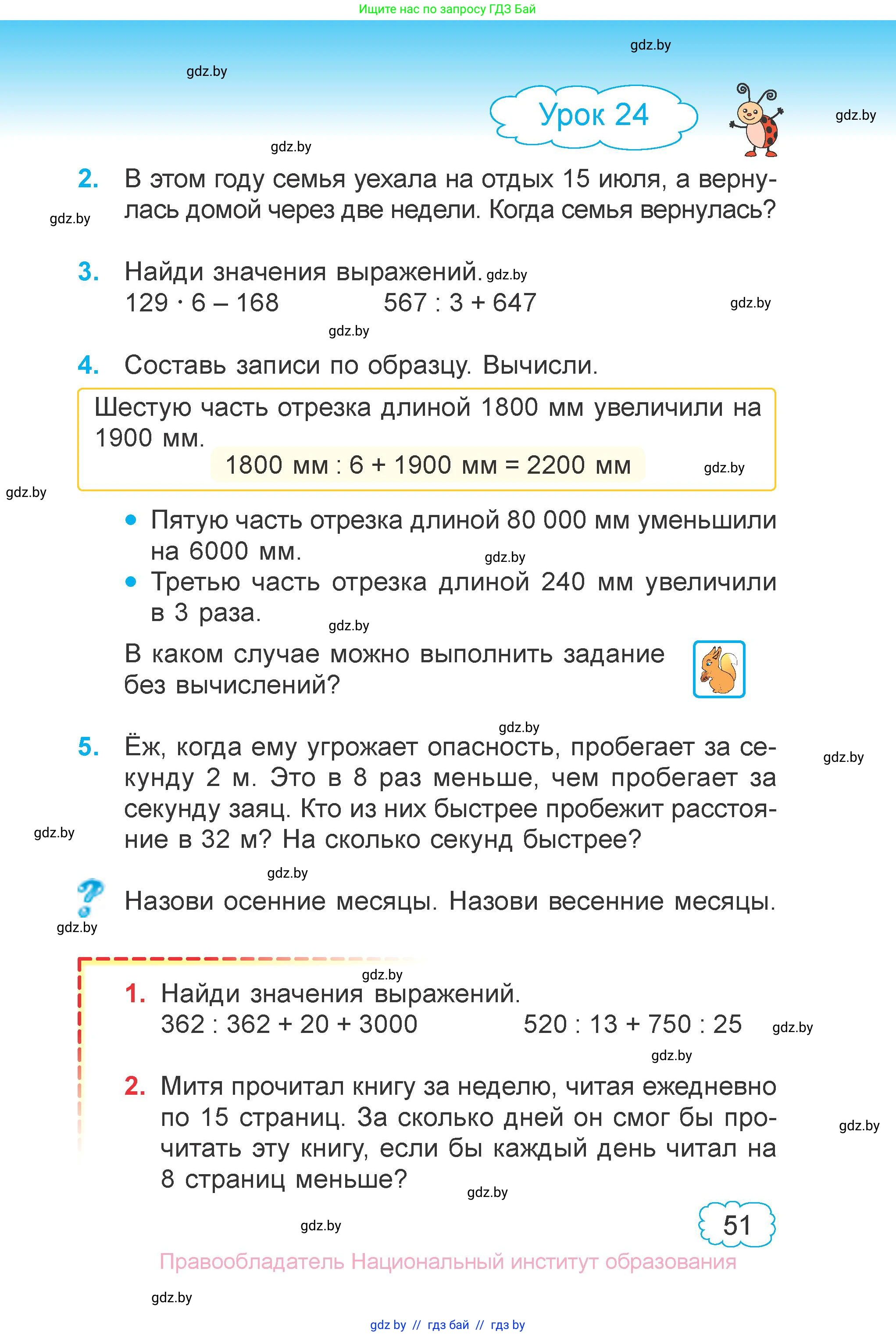 Математика, 4 класс Учебник, авторы: Муравьева Галина Леонидовна, Урбан Мария Анатольевна, издательство Национальный институт образования, Минск, 2022, розового цвета, Часть 1, страница 51