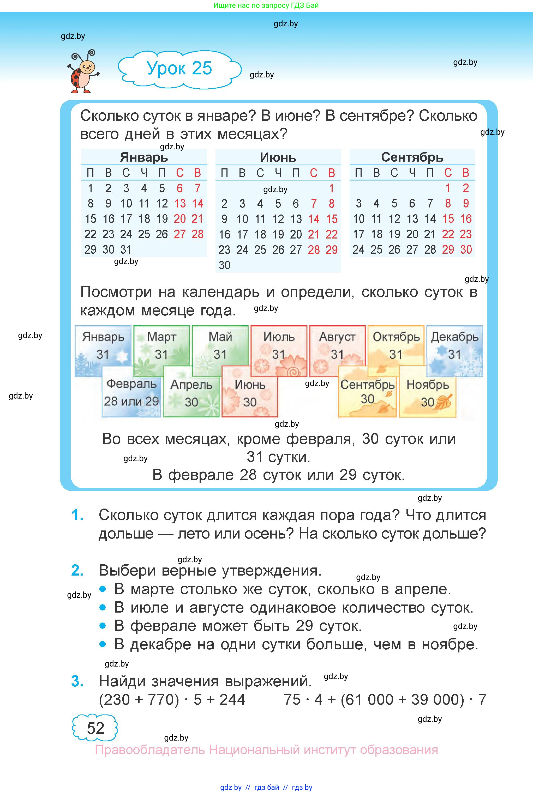 Математика, 4 класс Учебник, авторы: Муравьева Галина Леонидовна, Урбан Мария Анатольевна, издательство Национальный институт образования, Минск, 2022, розового цвета, Часть 1, страница 52