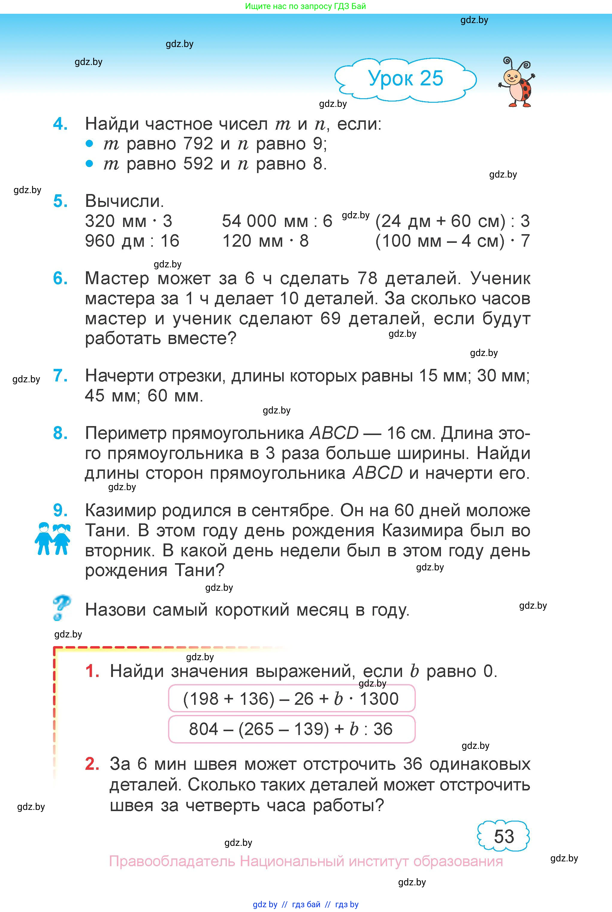 Математика, 4 класс Учебник, авторы: Муравьева Галина Леонидовна, Урбан Мария Анатольевна, издательство Национальный институт образования, Минск, 2022, розового цвета, Часть 1, страница 53