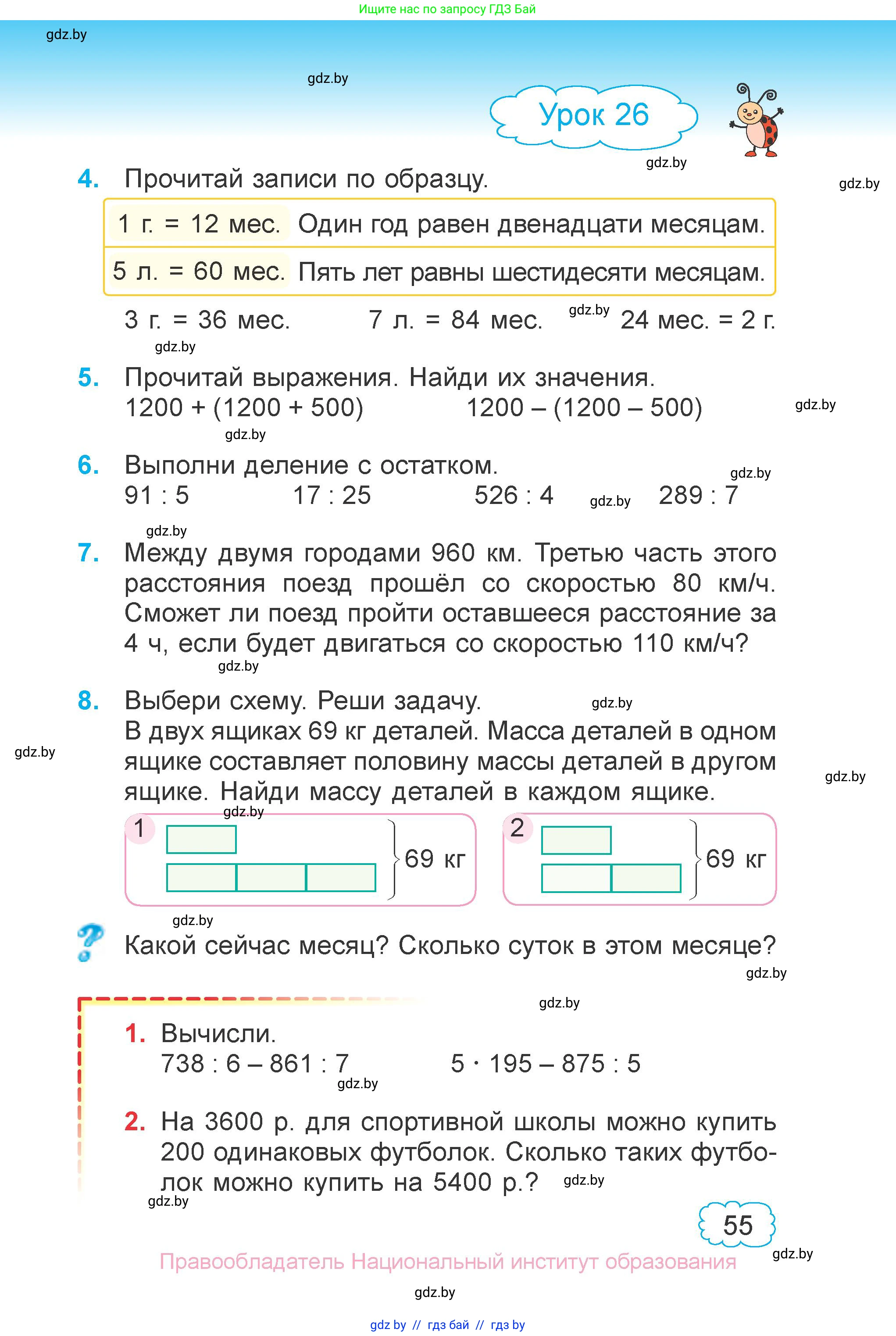 Математика, 4 класс Учебник, авторы: Муравьева Галина Леонидовна, Урбан Мария Анатольевна, издательство Национальный институт образования, Минск, 2022, розового цвета, Часть 1, страница 55