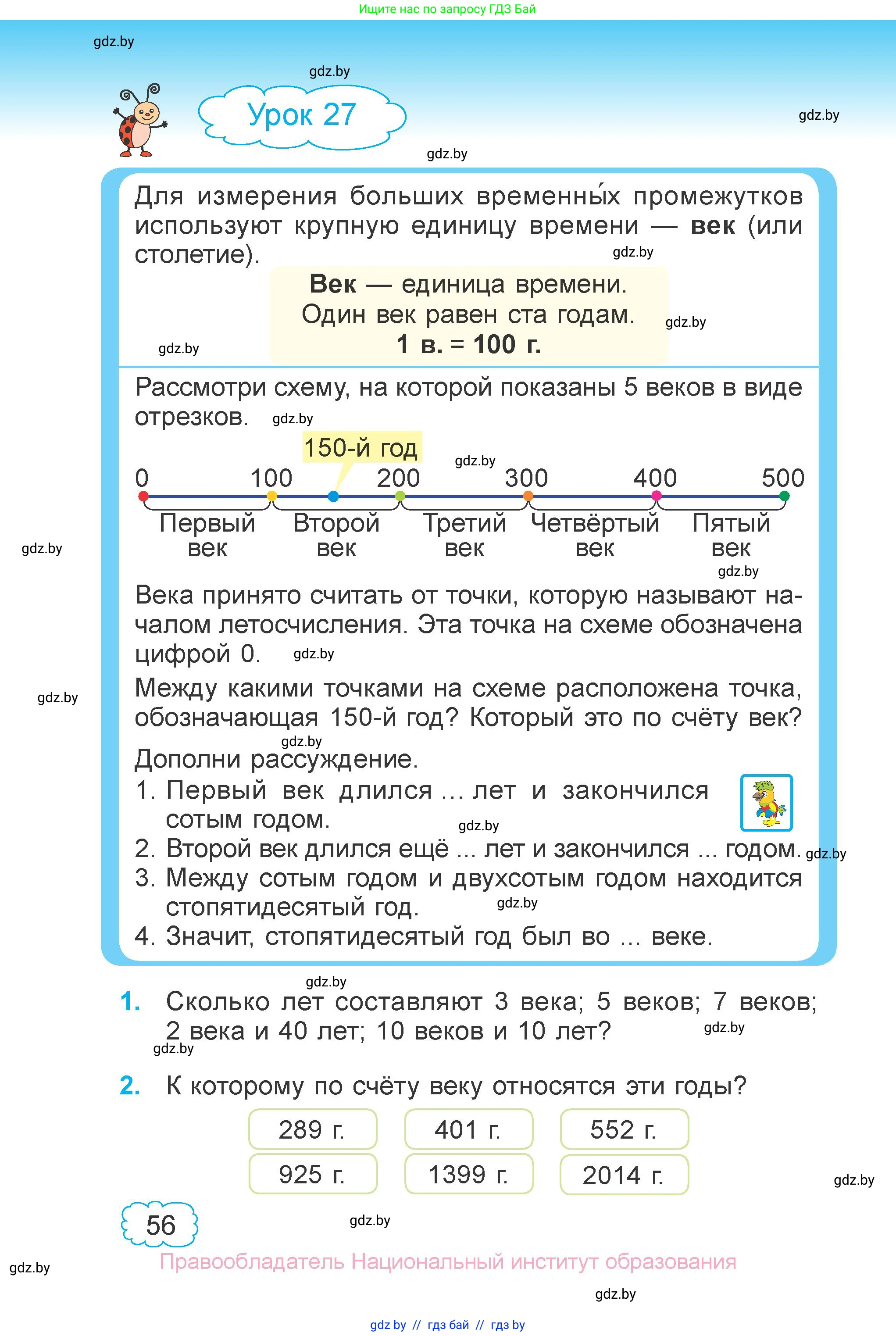 Математика, 4 класс Учебник, авторы: Муравьева Галина Леонидовна, Урбан Мария Анатольевна, издательство Национальный институт образования, Минск, 2022, розового цвета, Часть 1, страница 56