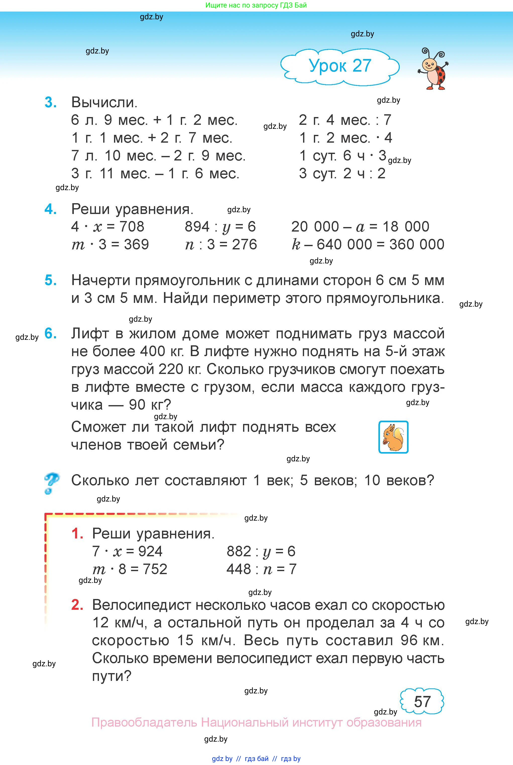 Математика, 4 класс Учебник, авторы: Муравьева Галина Леонидовна, Урбан Мария Анатольевна, издательство Национальный институт образования, Минск, 2022, розового цвета, Часть 1, страница 57