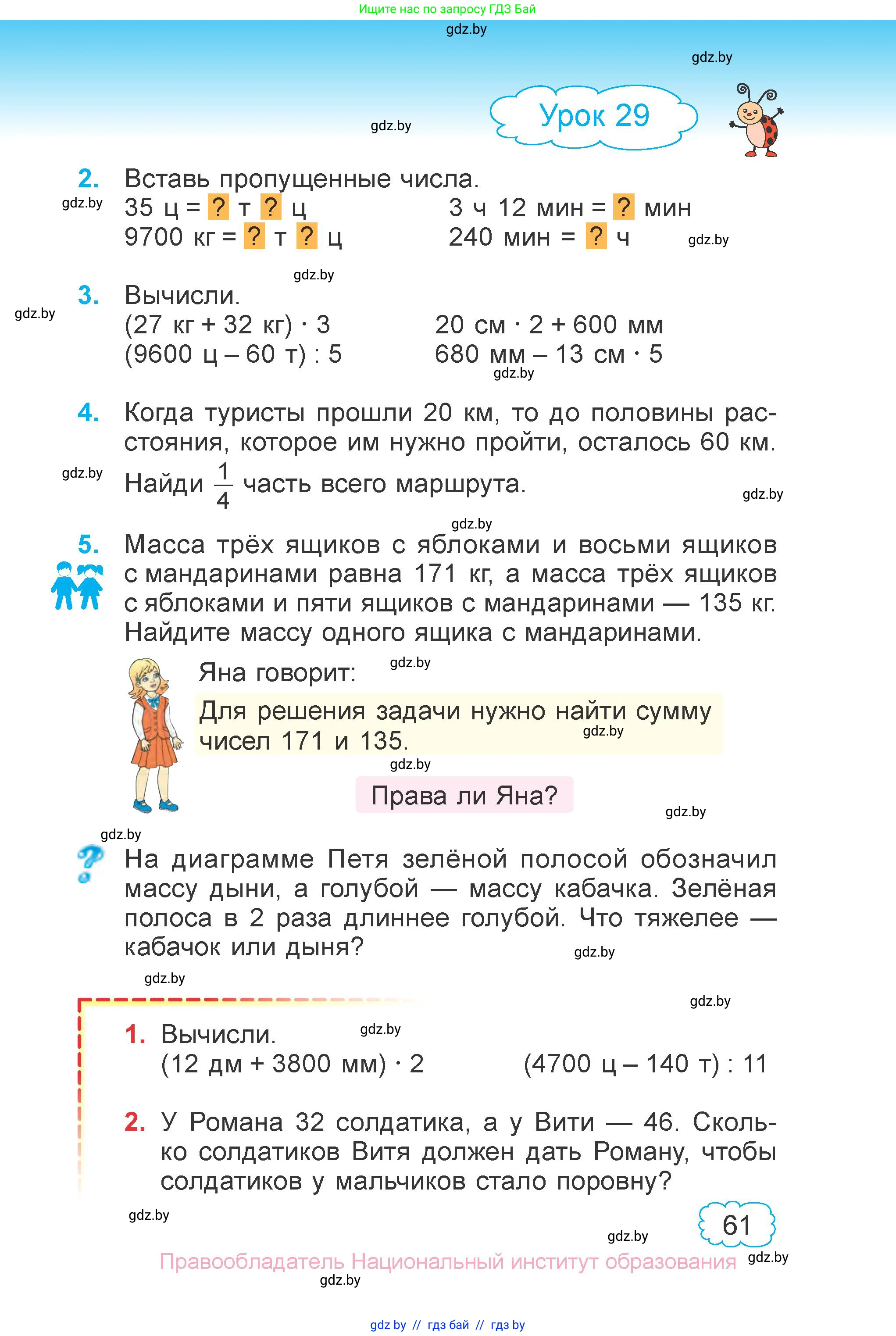 Математика, 4 класс Учебник, авторы: Муравьева Галина Леонидовна, Урбан Мария Анатольевна, издательство Национальный институт образования, Минск, 2022, розового цвета, Часть 1, страница 61