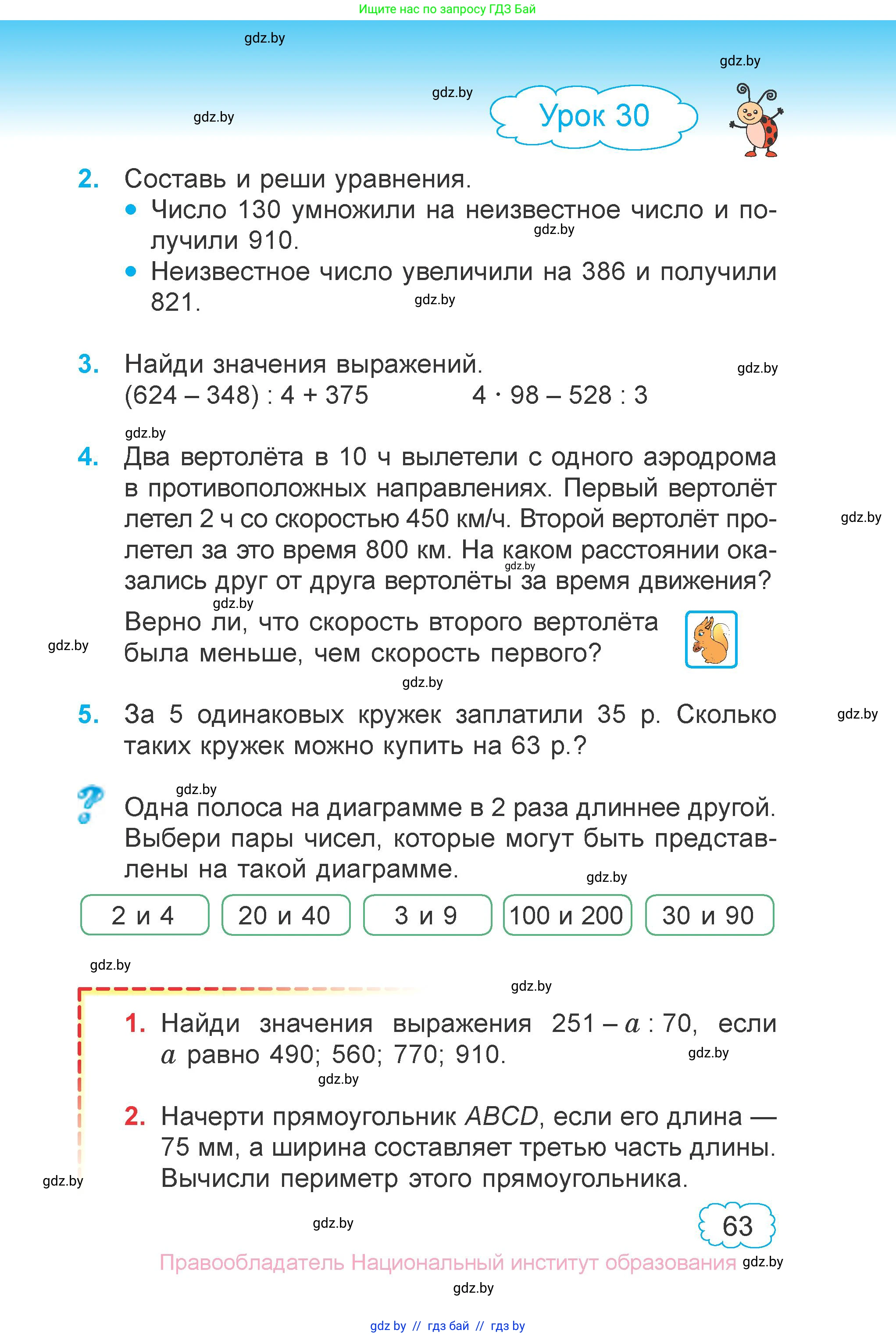Математика, 4 класс Учебник, авторы: Муравьева Галина Леонидовна, Урбан Мария Анатольевна, издательство Национальный институт образования, Минск, 2022, розового цвета, Часть 1, страница 63