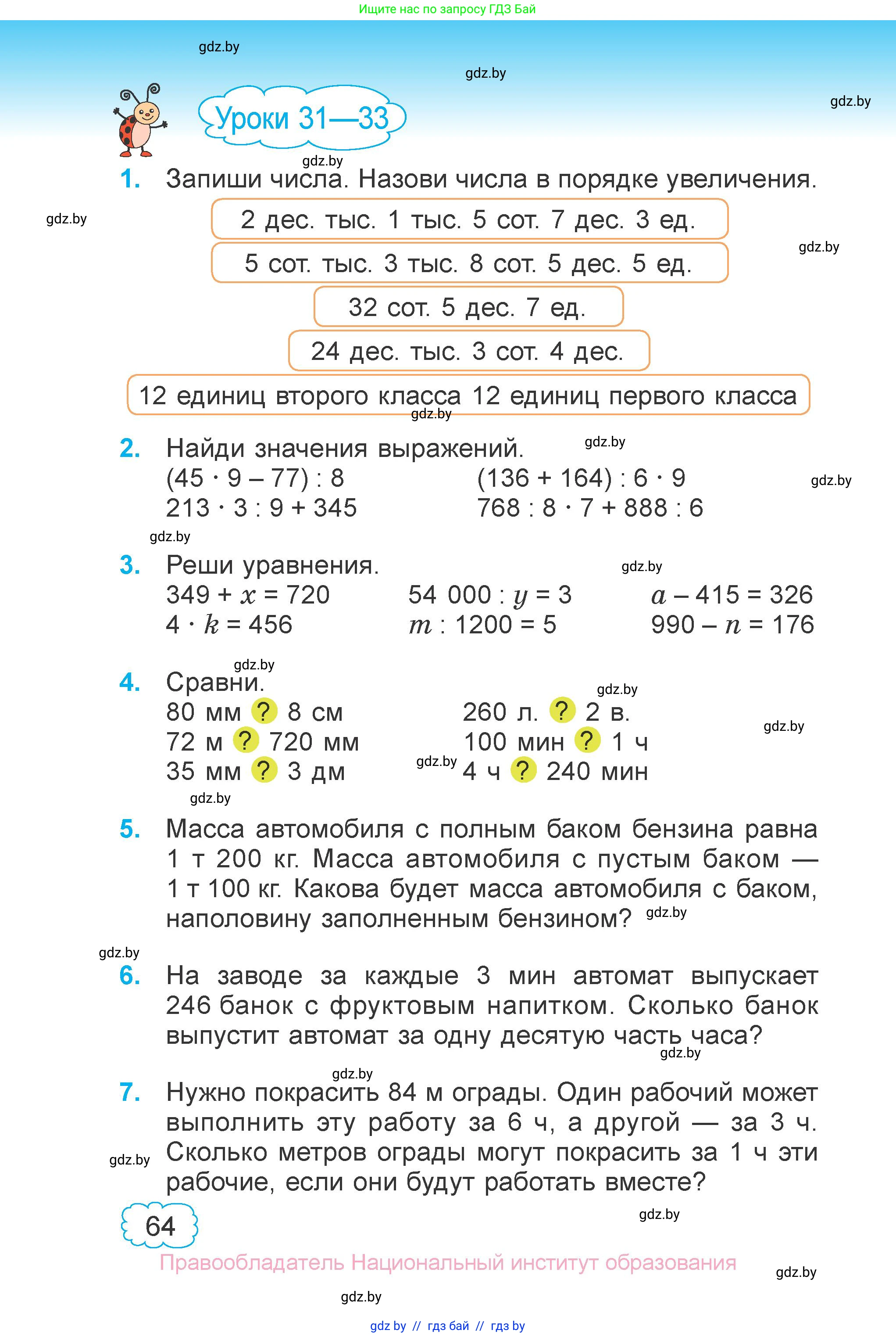 Математика, 4 класс Учебник, авторы: Муравьева Галина Леонидовна, Урбан Мария Анатольевна, издательство Национальный институт образования, Минск, 2022, розового цвета, Часть 1, страница 64