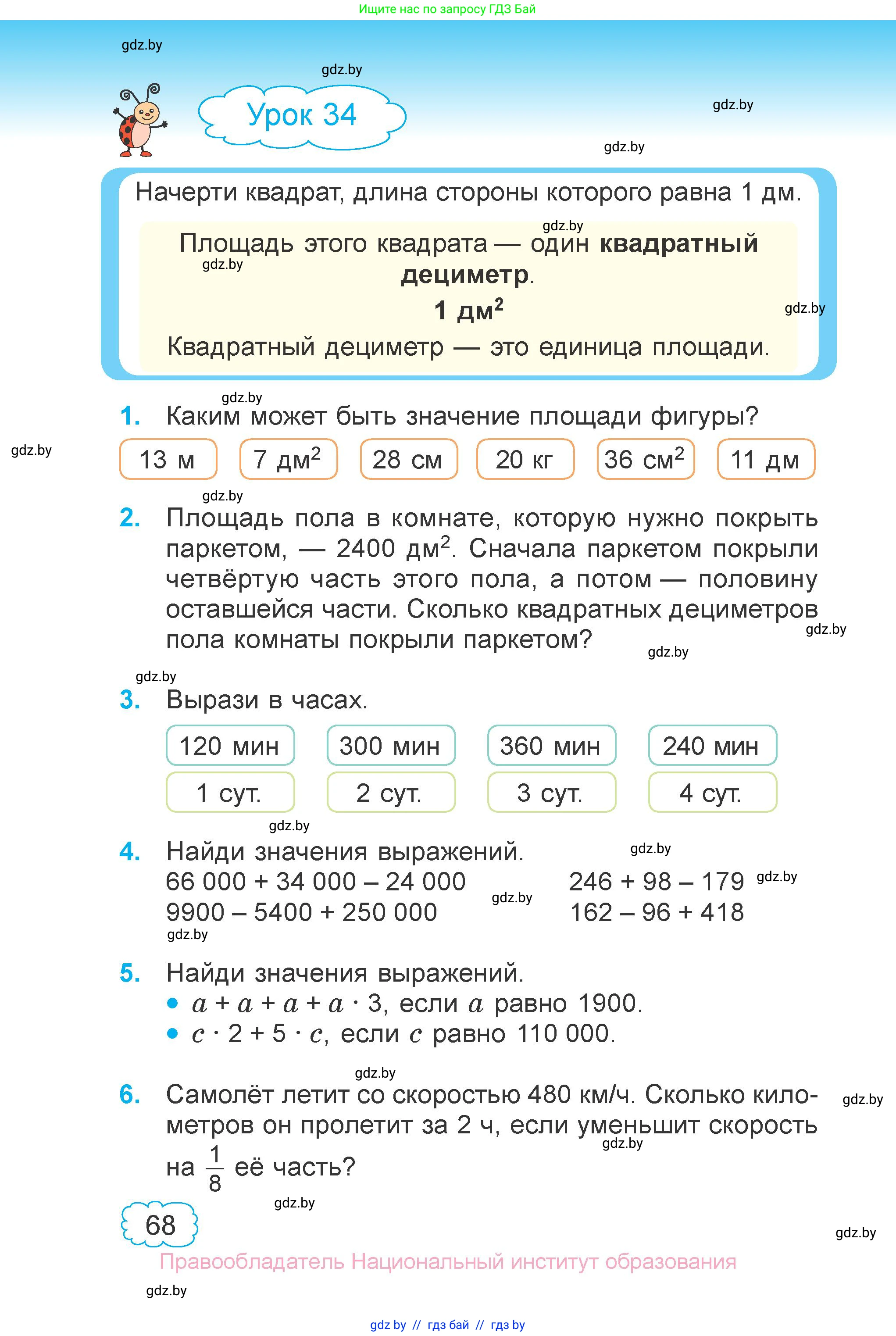 Математика, 4 класс Учебник, авторы: Муравьева Галина Леонидовна, Урбан Мария Анатольевна, издательство Национальный институт образования, Минск, 2022, розового цвета, Часть 1, страница 68