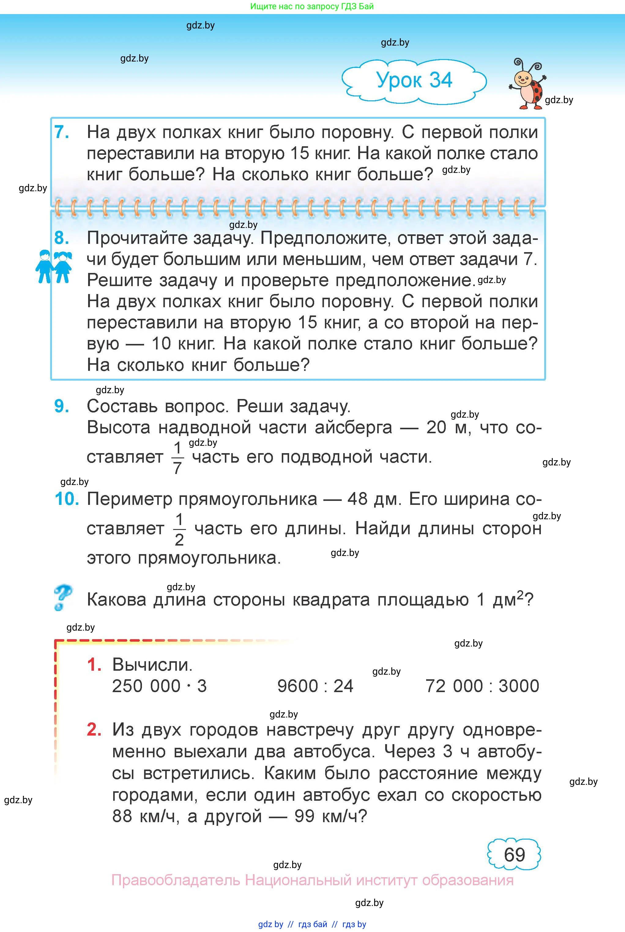Математика, 4 класс Учебник, авторы: Муравьева Галина Леонидовна, Урбан Мария Анатольевна, издательство Национальный институт образования, Минск, 2022, розового цвета, Часть 1, страница 69