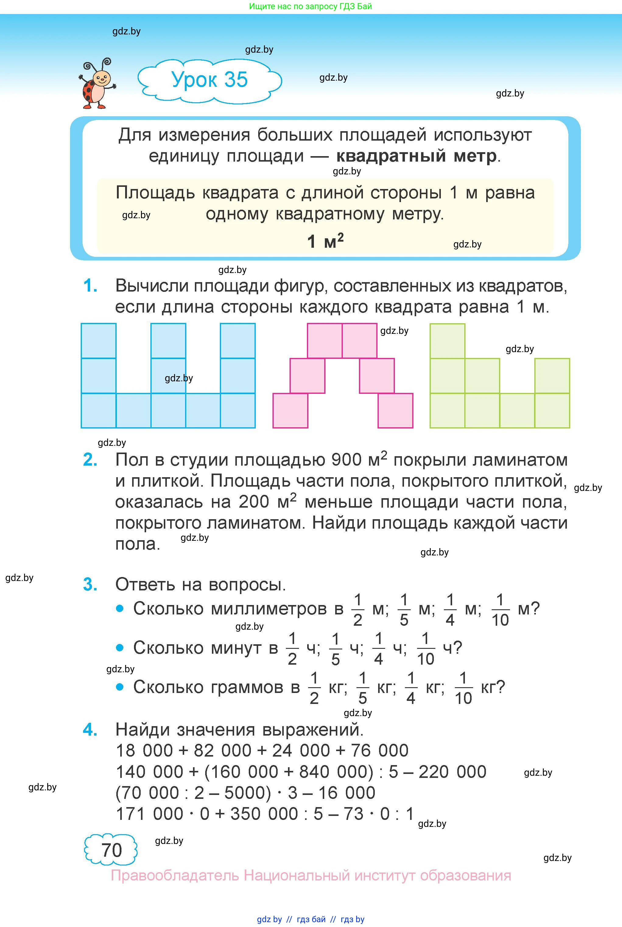 Математика, 4 класс Учебник, авторы: Муравьева Галина Леонидовна, Урбан Мария Анатольевна, издательство Национальный институт образования, Минск, 2022, розового цвета, Часть 1, страница 70