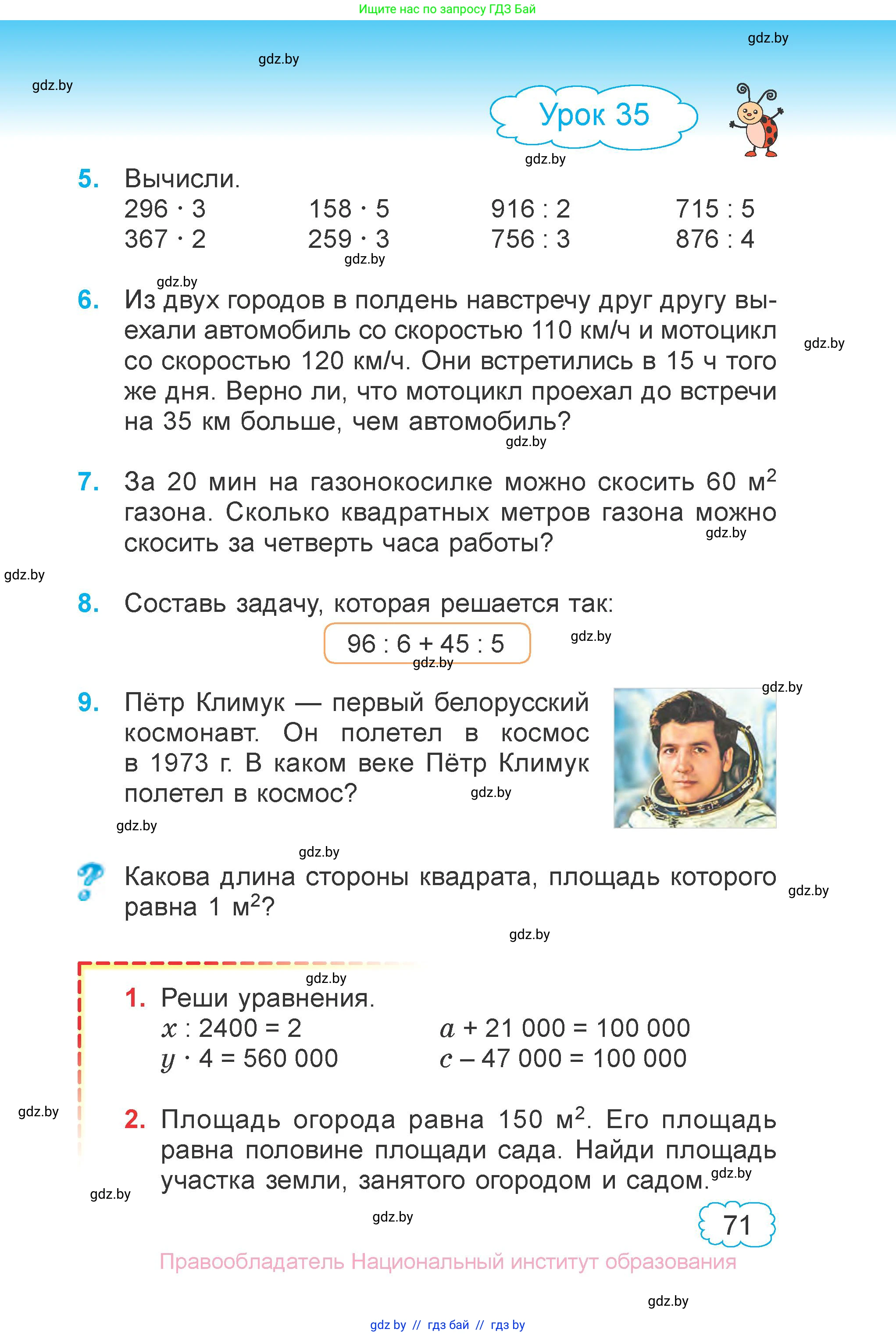 Математика, 4 класс Учебник, авторы: Муравьева Галина Леонидовна, Урбан Мария Анатольевна, издательство Национальный институт образования, Минск, 2022, розового цвета, Часть 1, страница 71